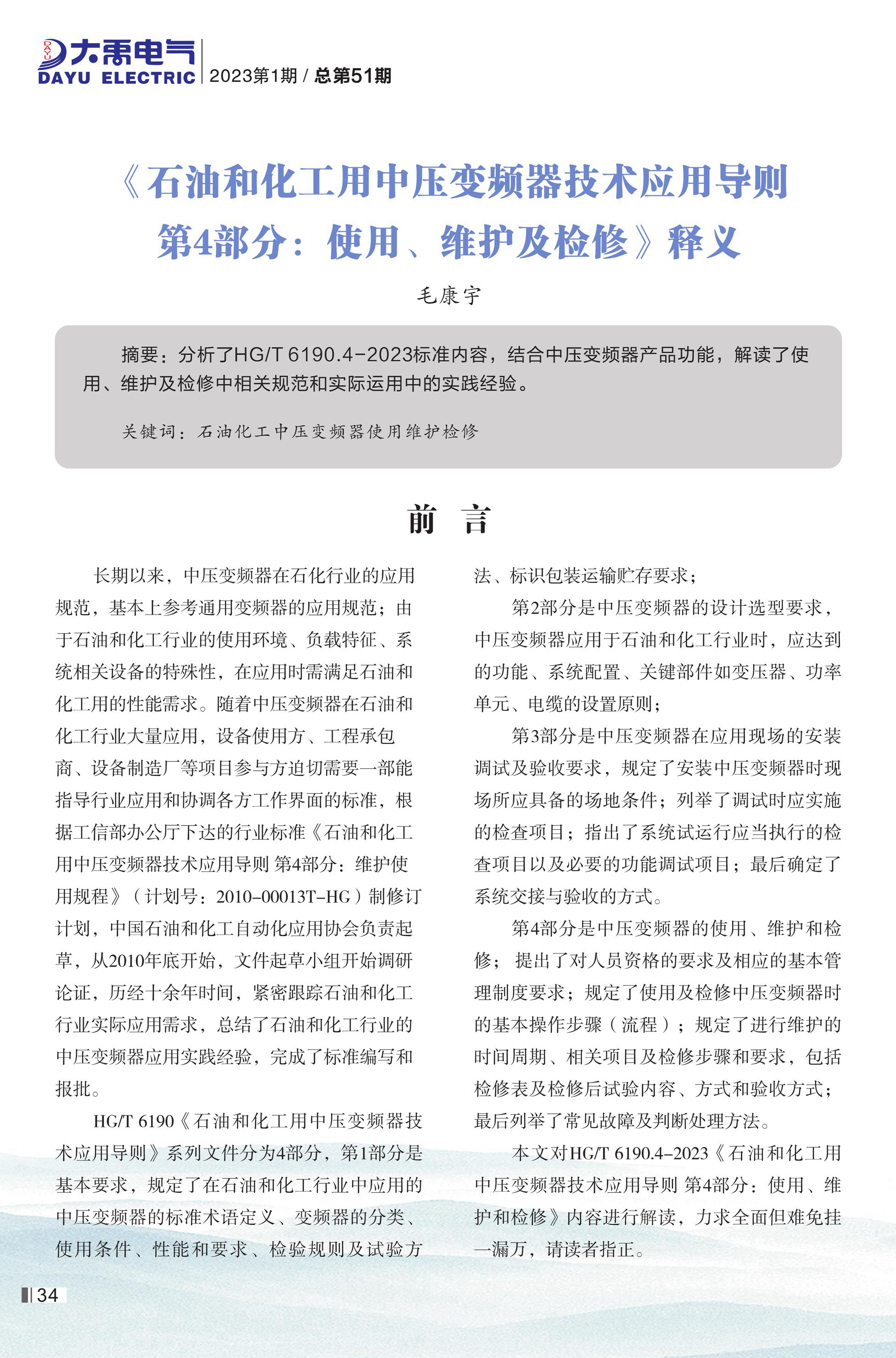大禹人第51期 大禹人第51期