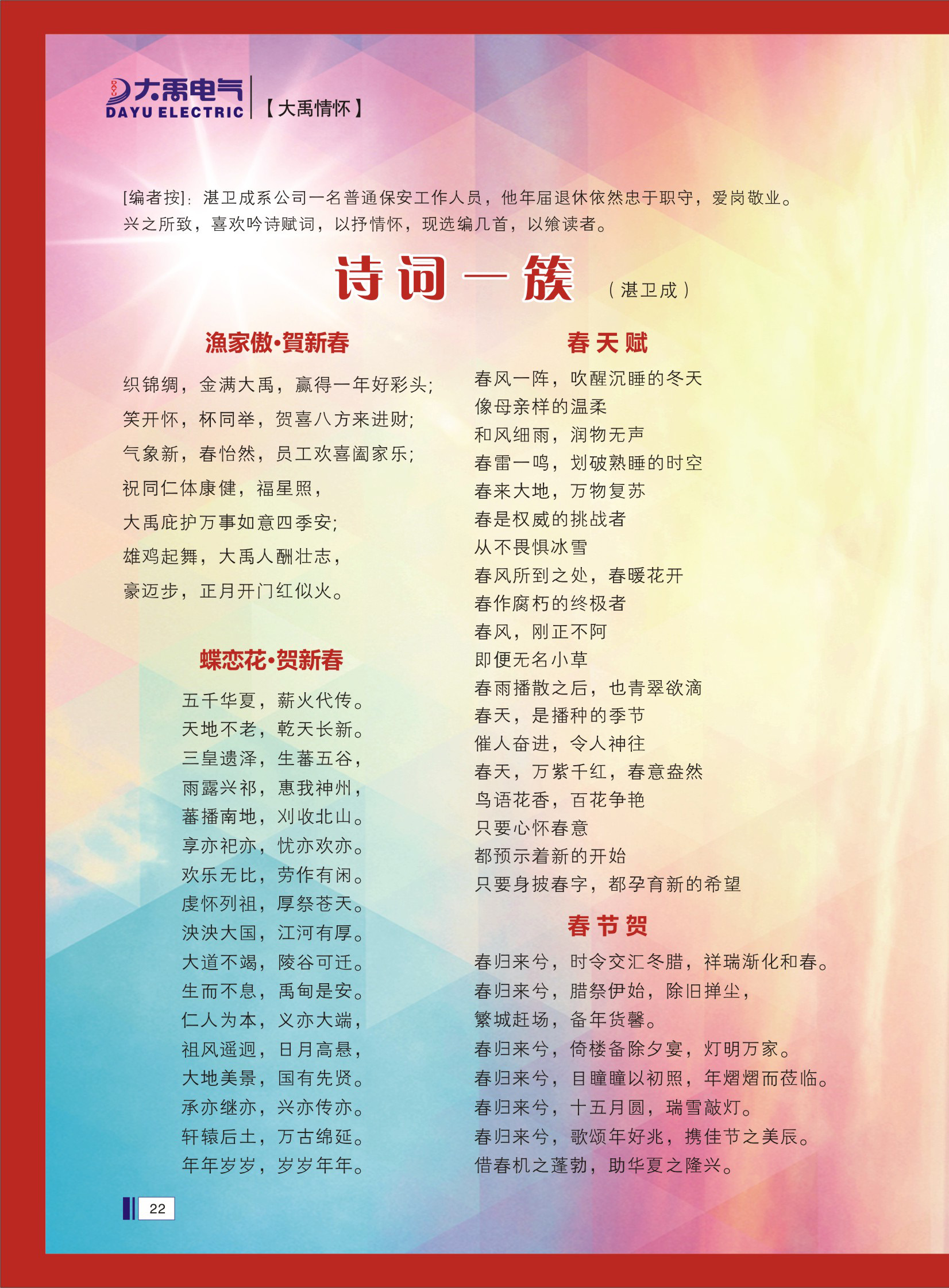 大禹人第46期 大禹人第46期