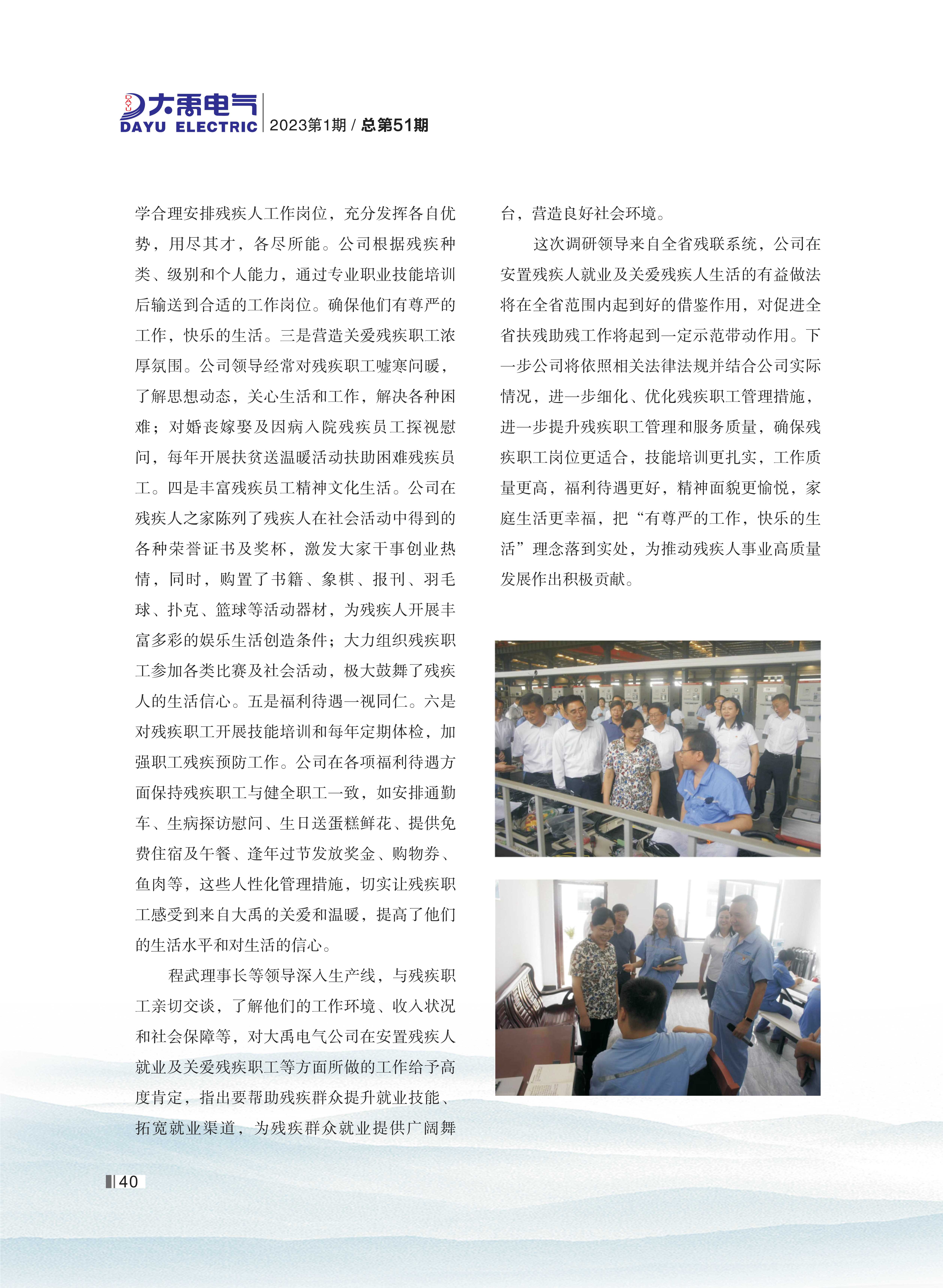 大禹人第52期 大禹人第52期