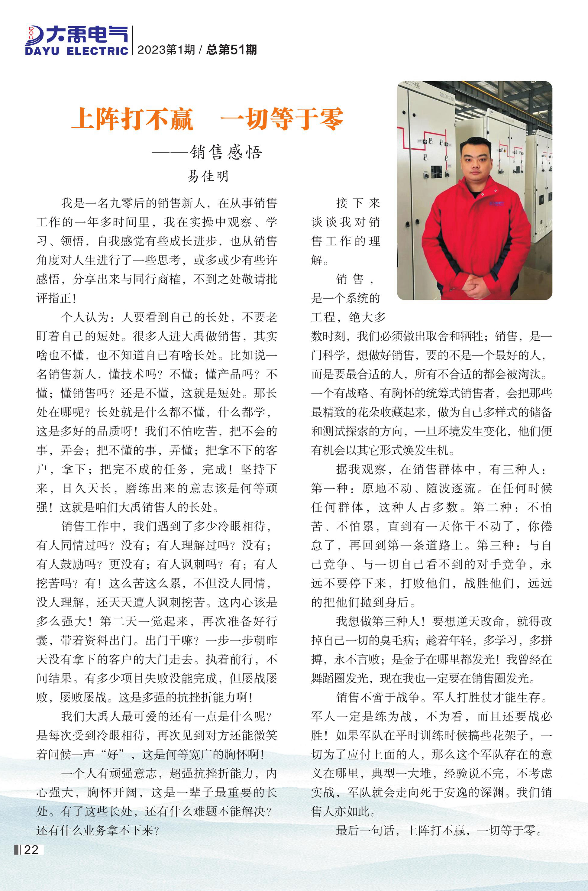大禹人第51期 大禹人第51期