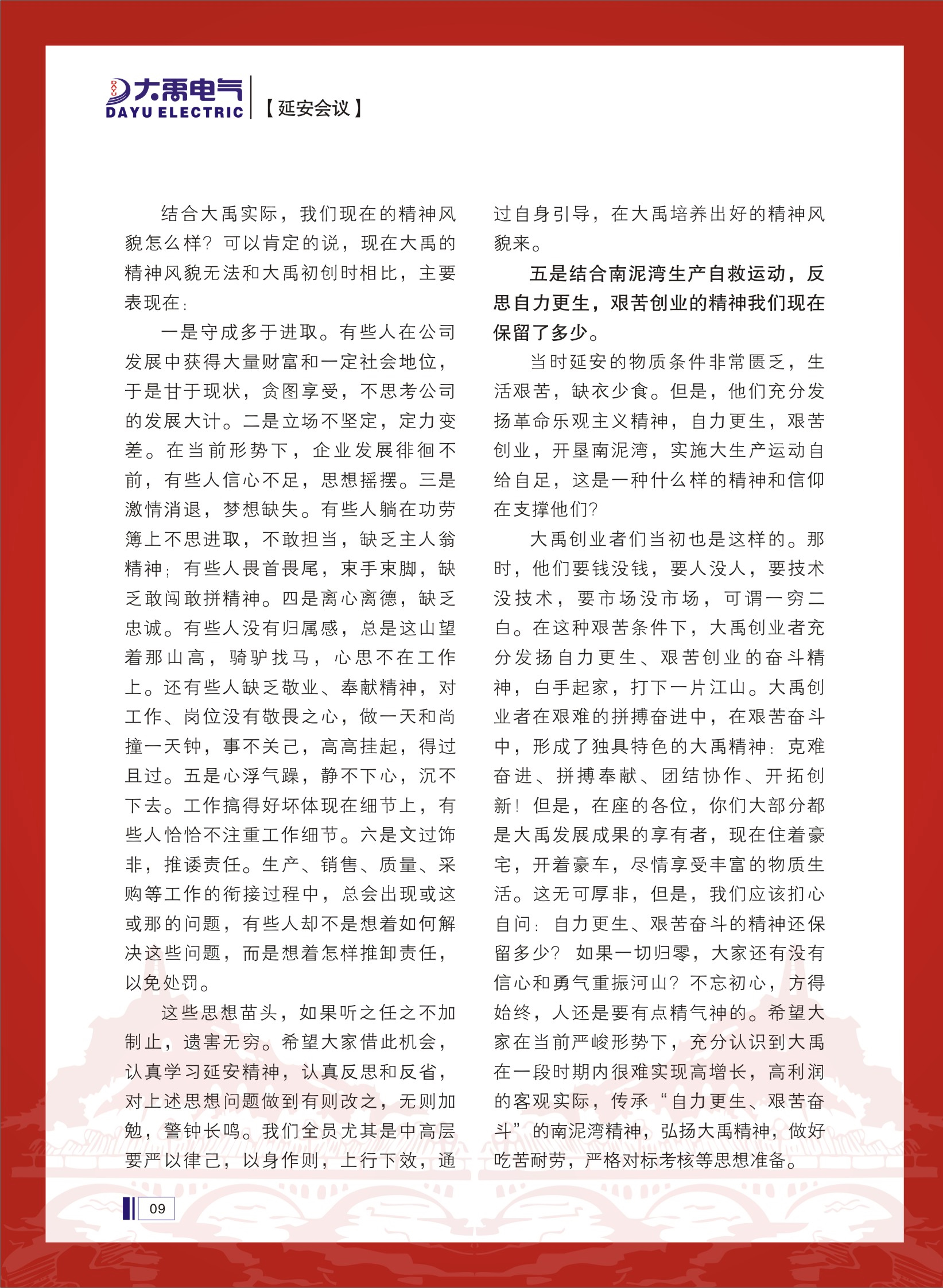 大禹人第48期 大禹人第48期