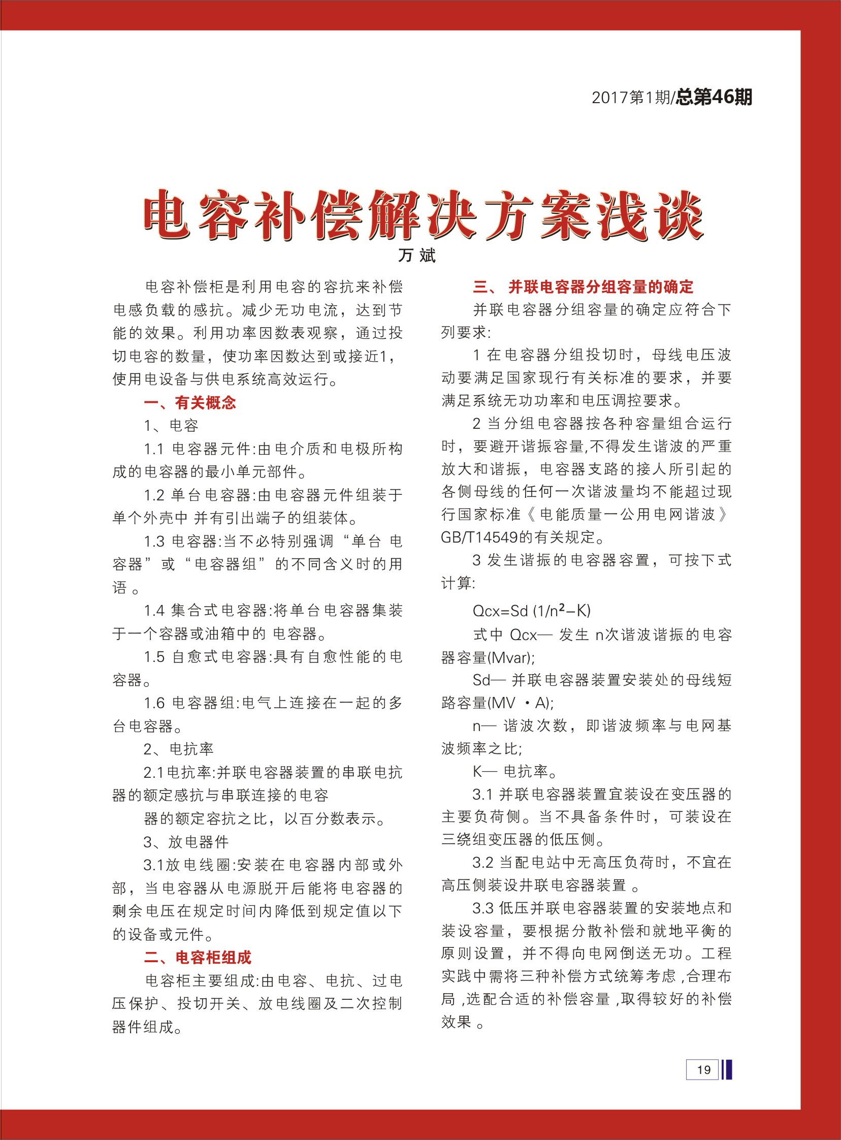 大禹人第46期 大禹人第46期