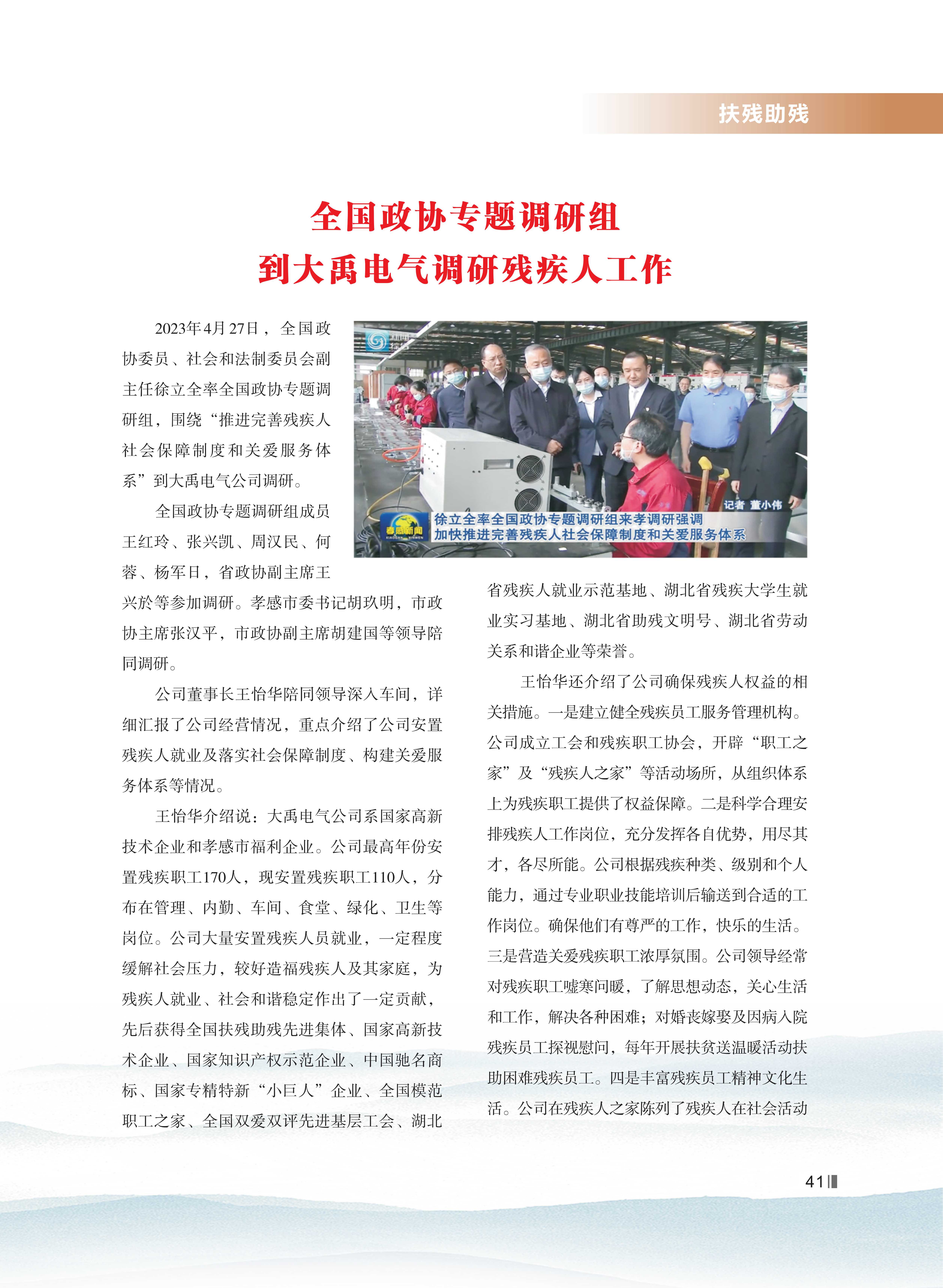 大禹人第52期 大禹人第52期