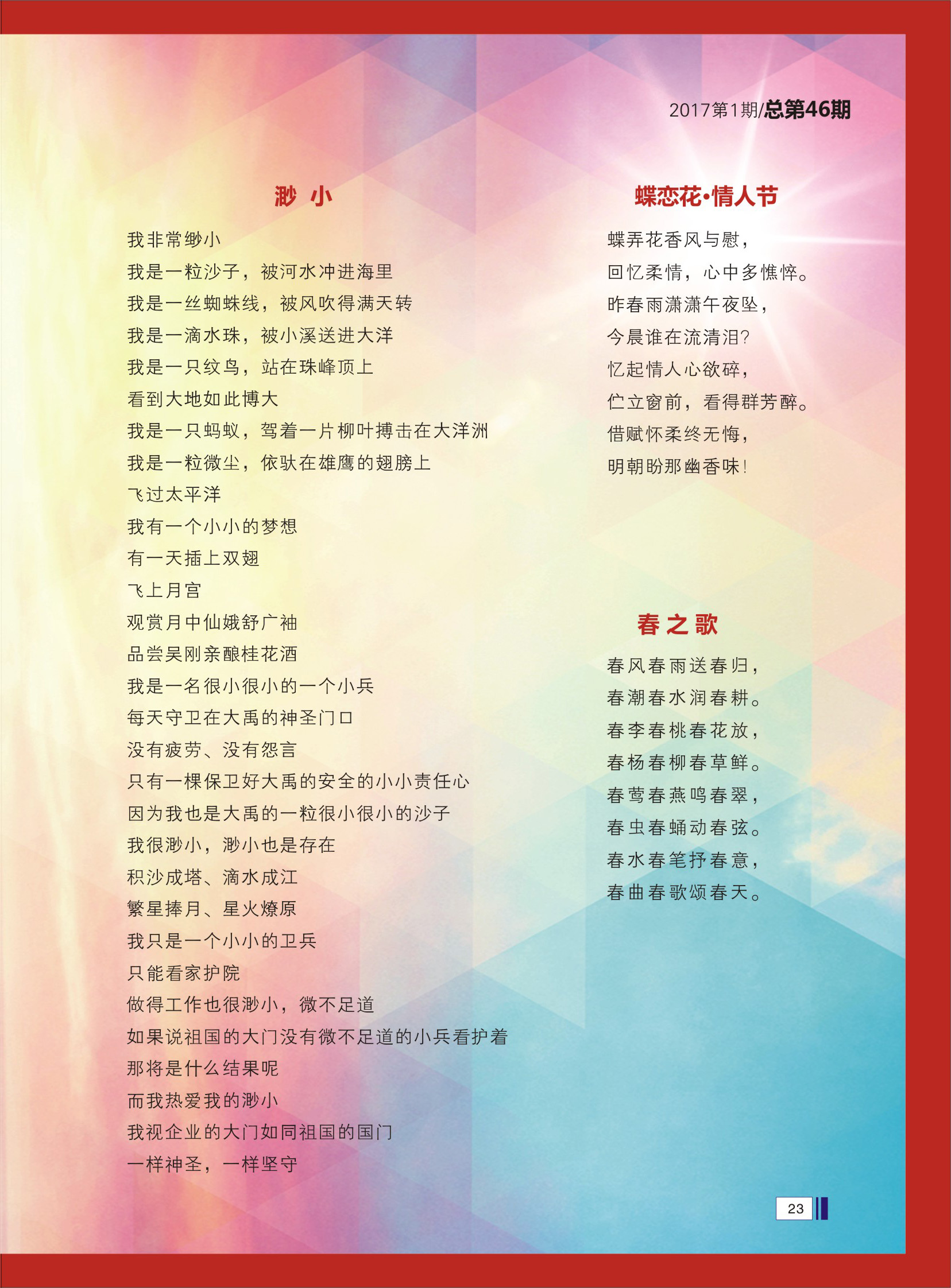 大禹人第46期 大禹人第46期