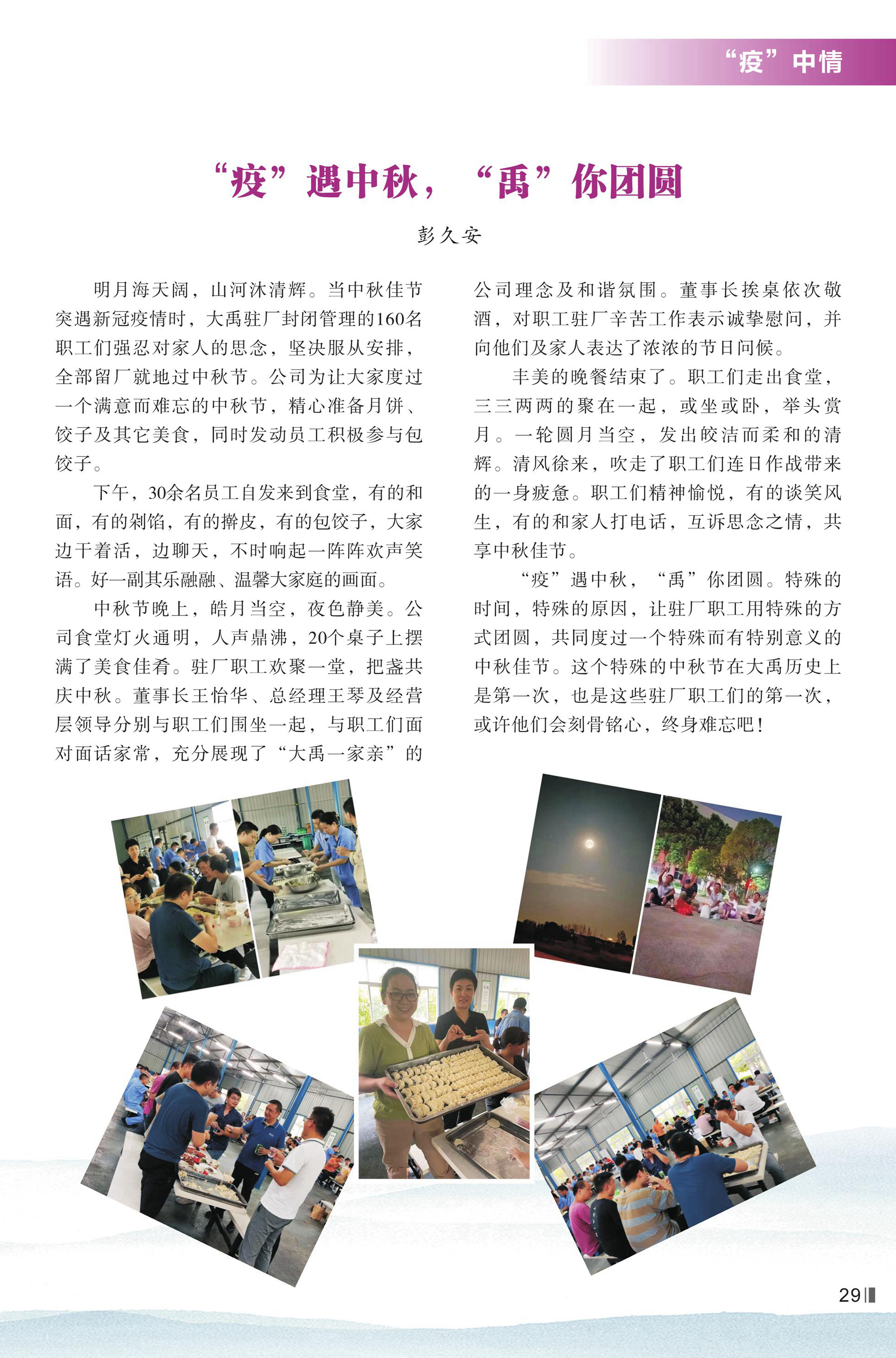 大禹人第51期 大禹人第51期