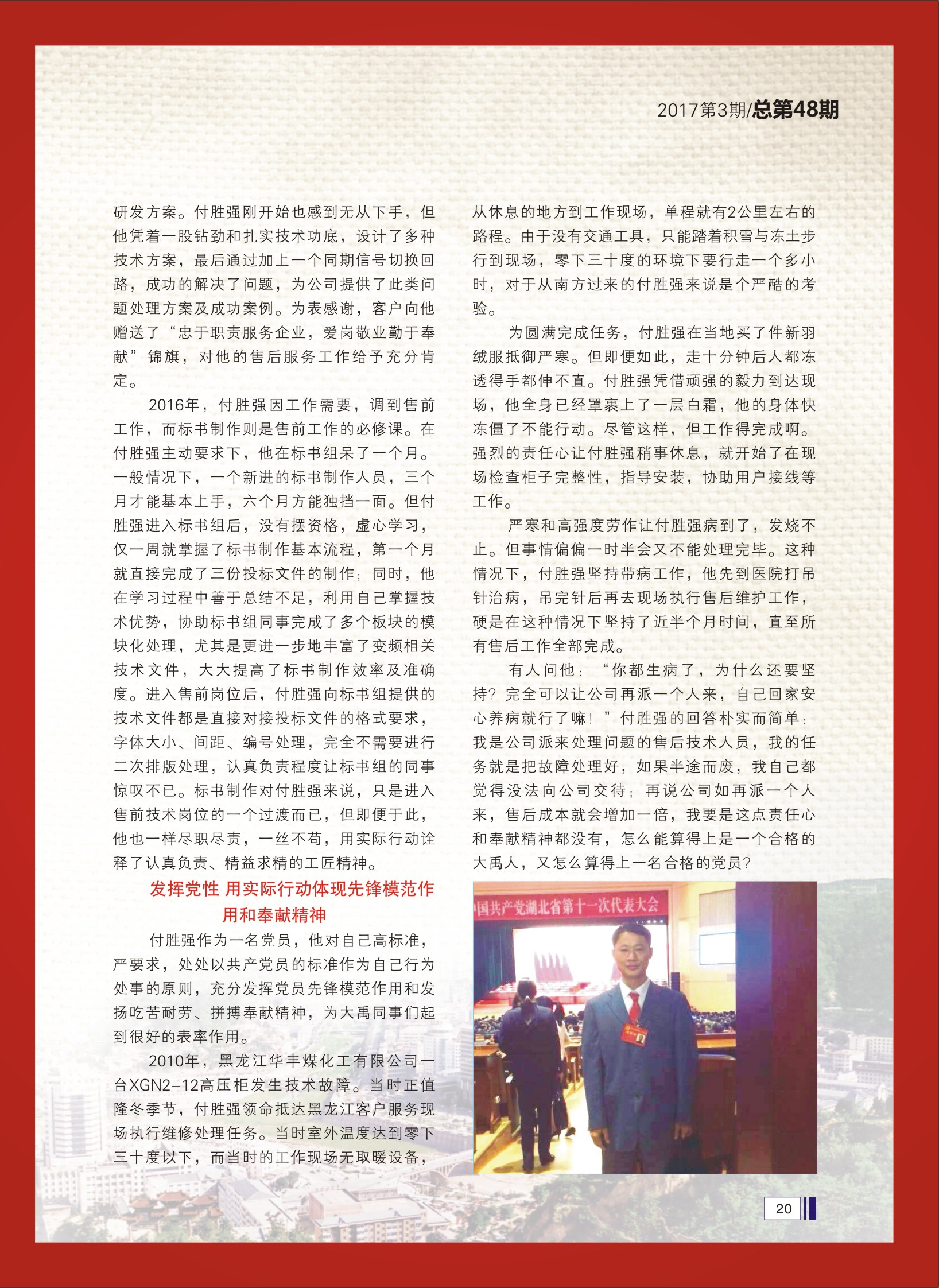 大禹人第48期 大禹人第48期