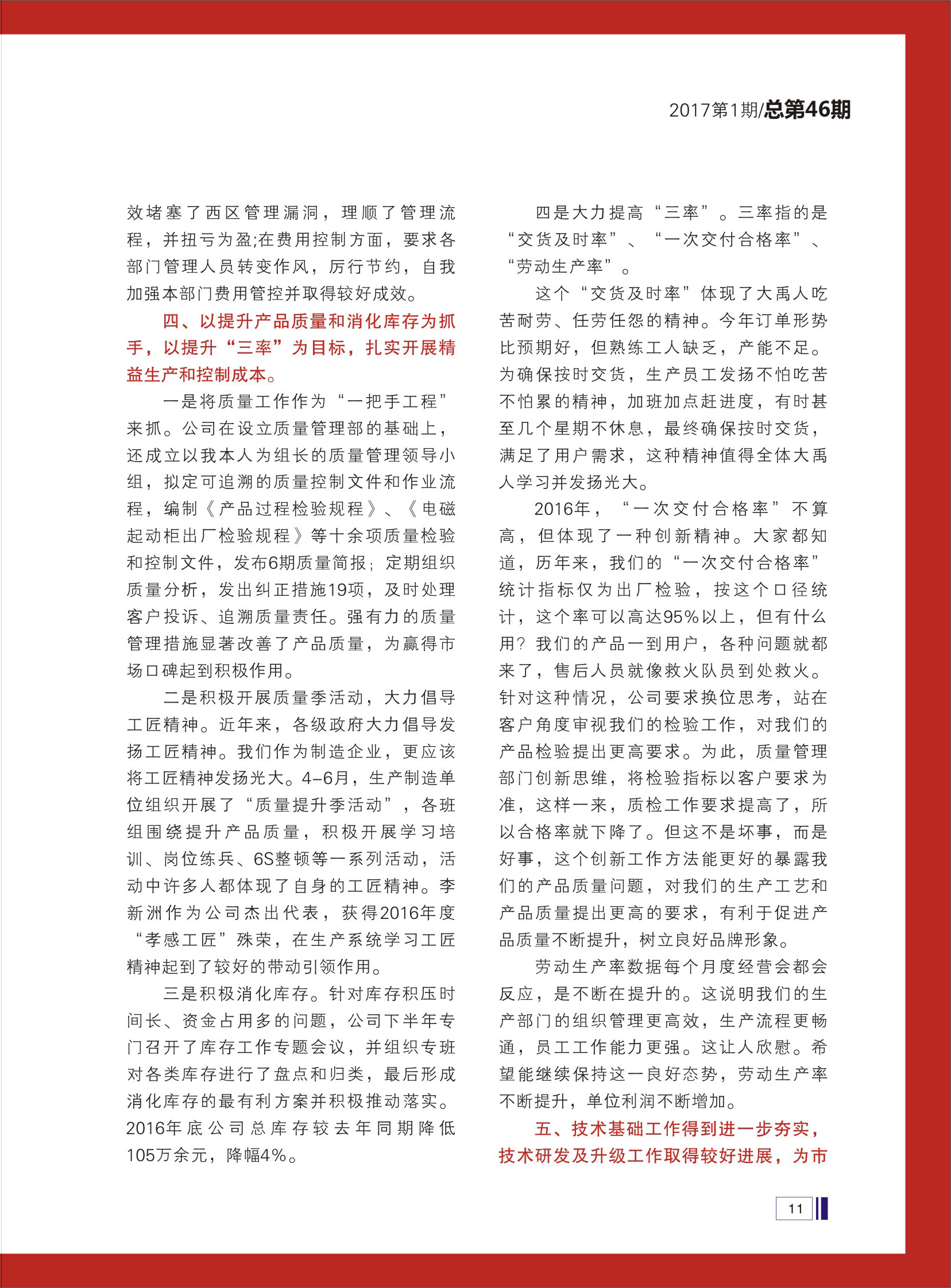 大禹人第46期 大禹人第46期