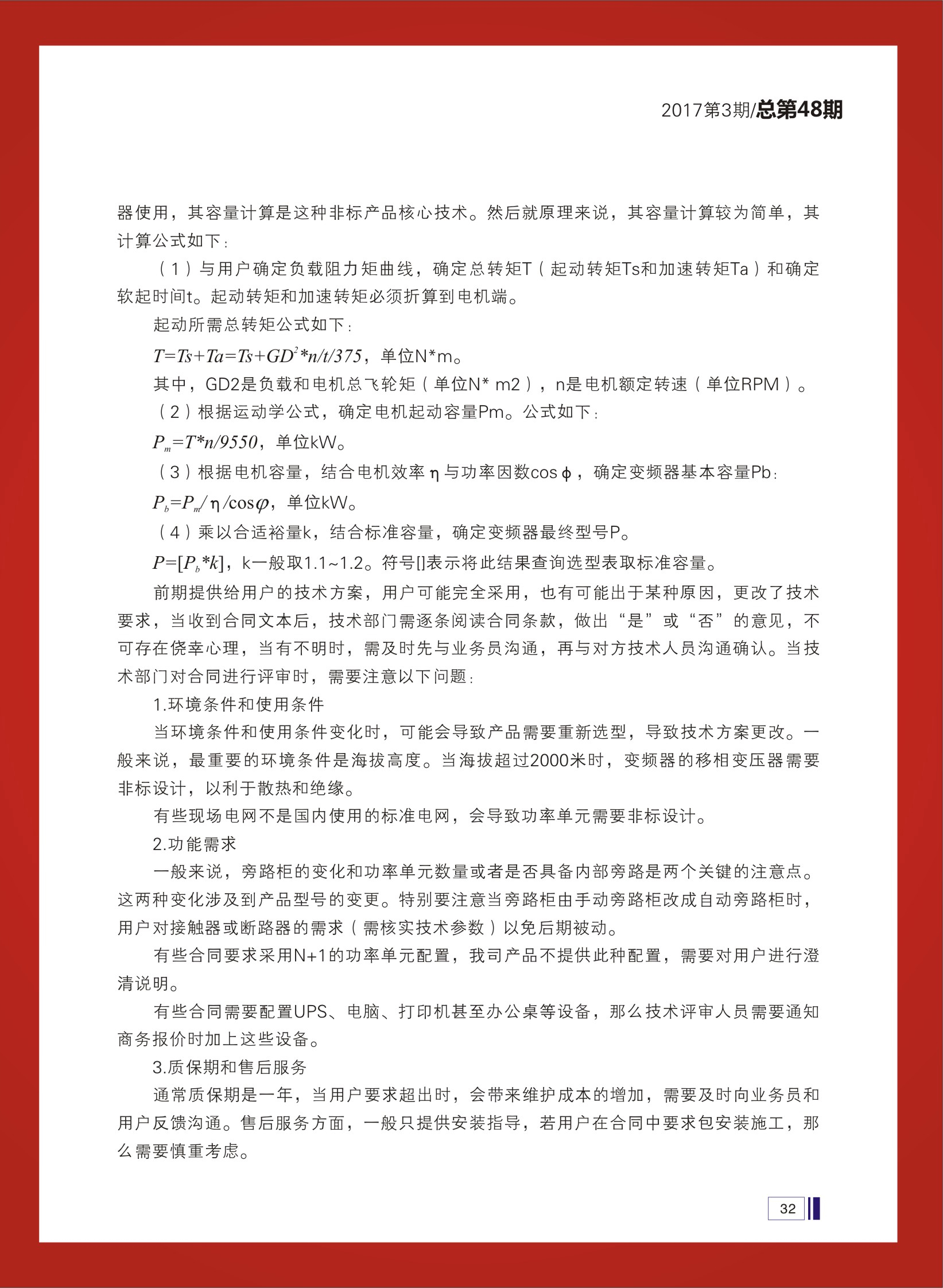 大禹人第48期 大禹人第48期