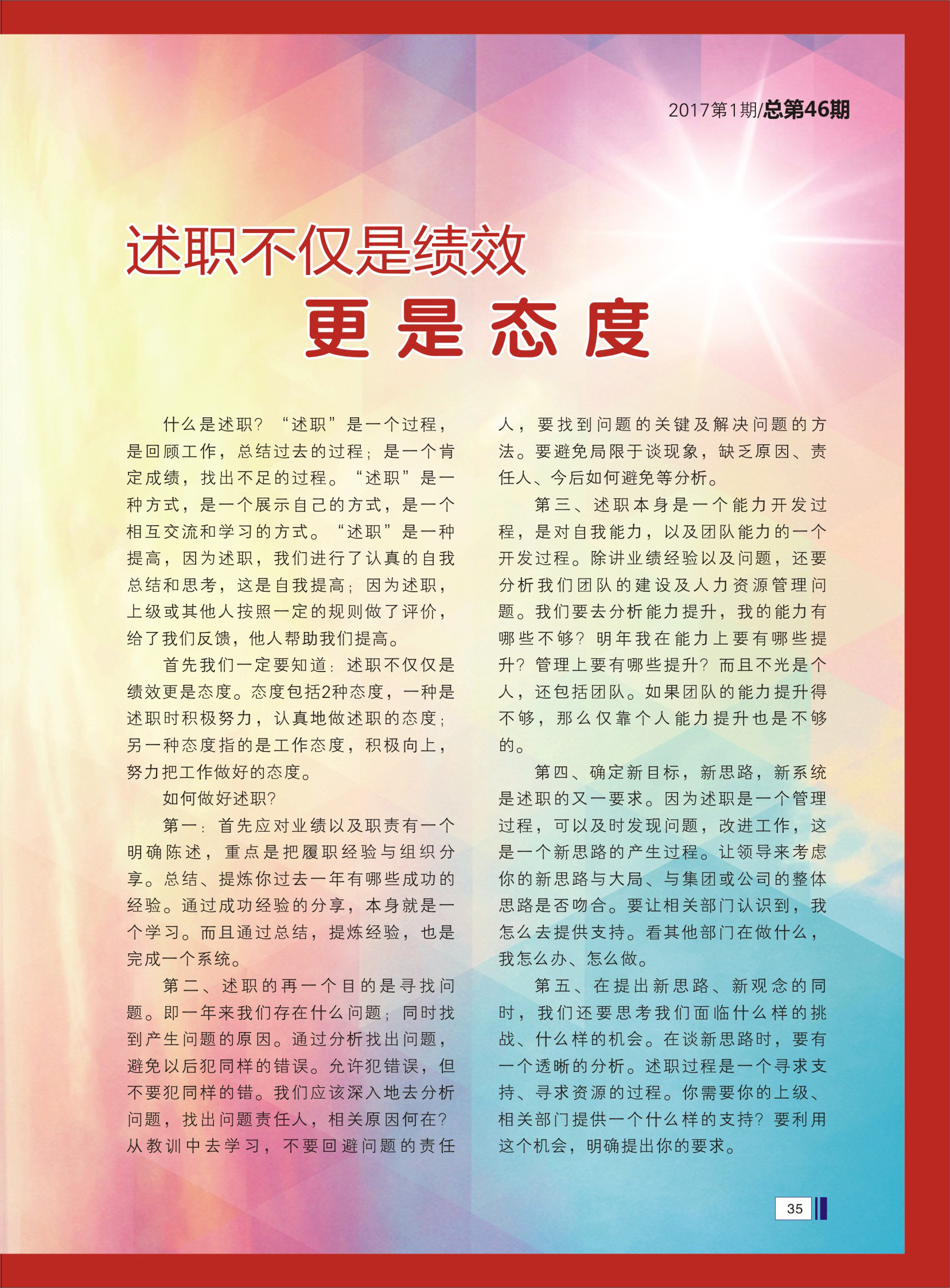 大禹人第46期 大禹人第46期