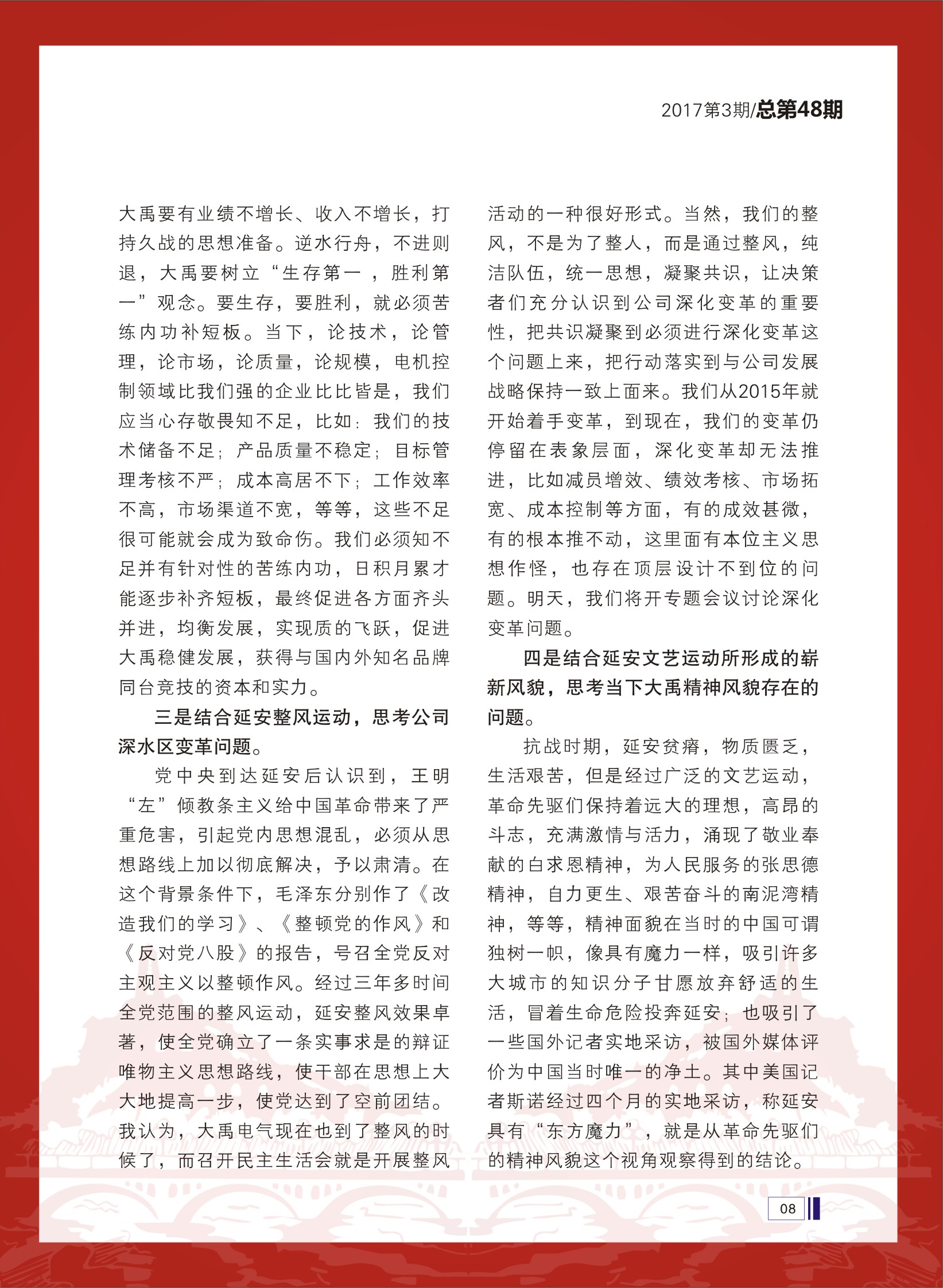 大禹人第48期 大禹人第48期