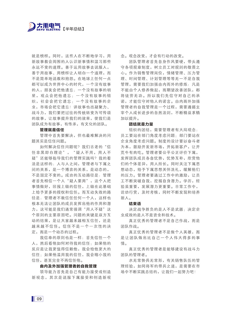 大禹人第50期 大禹人第50期