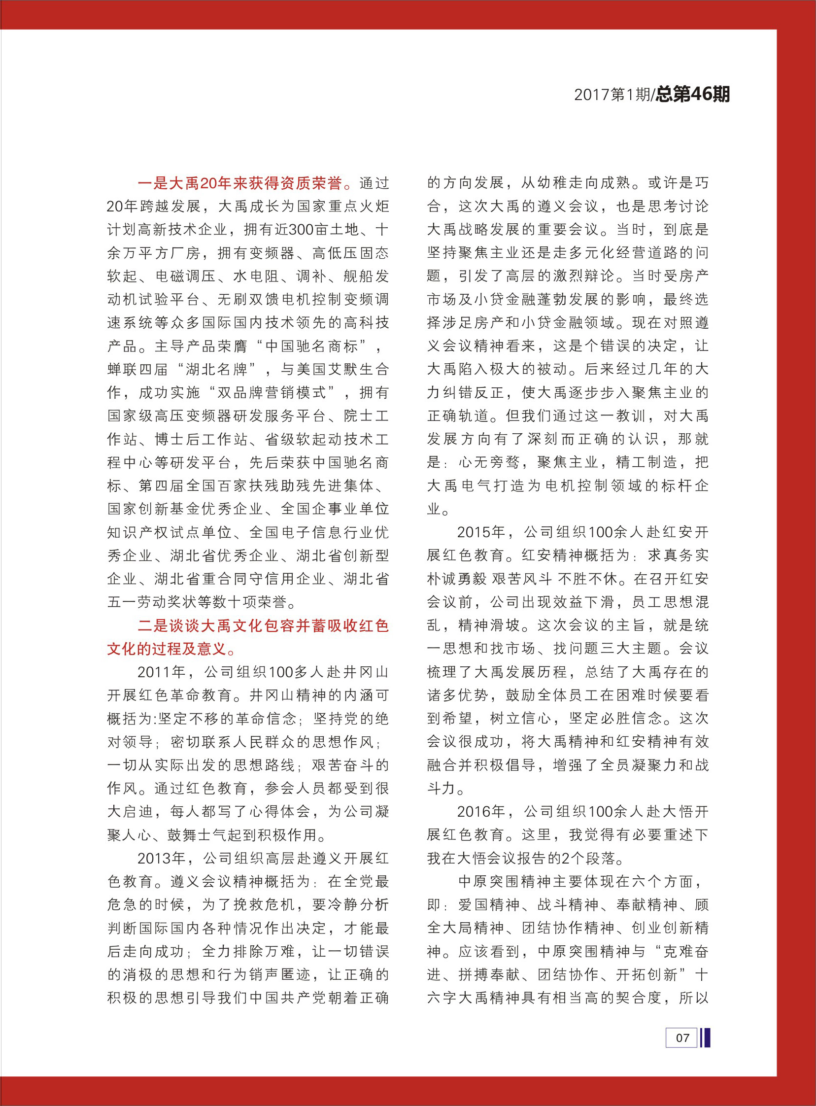 大禹人第46期 大禹人第46期