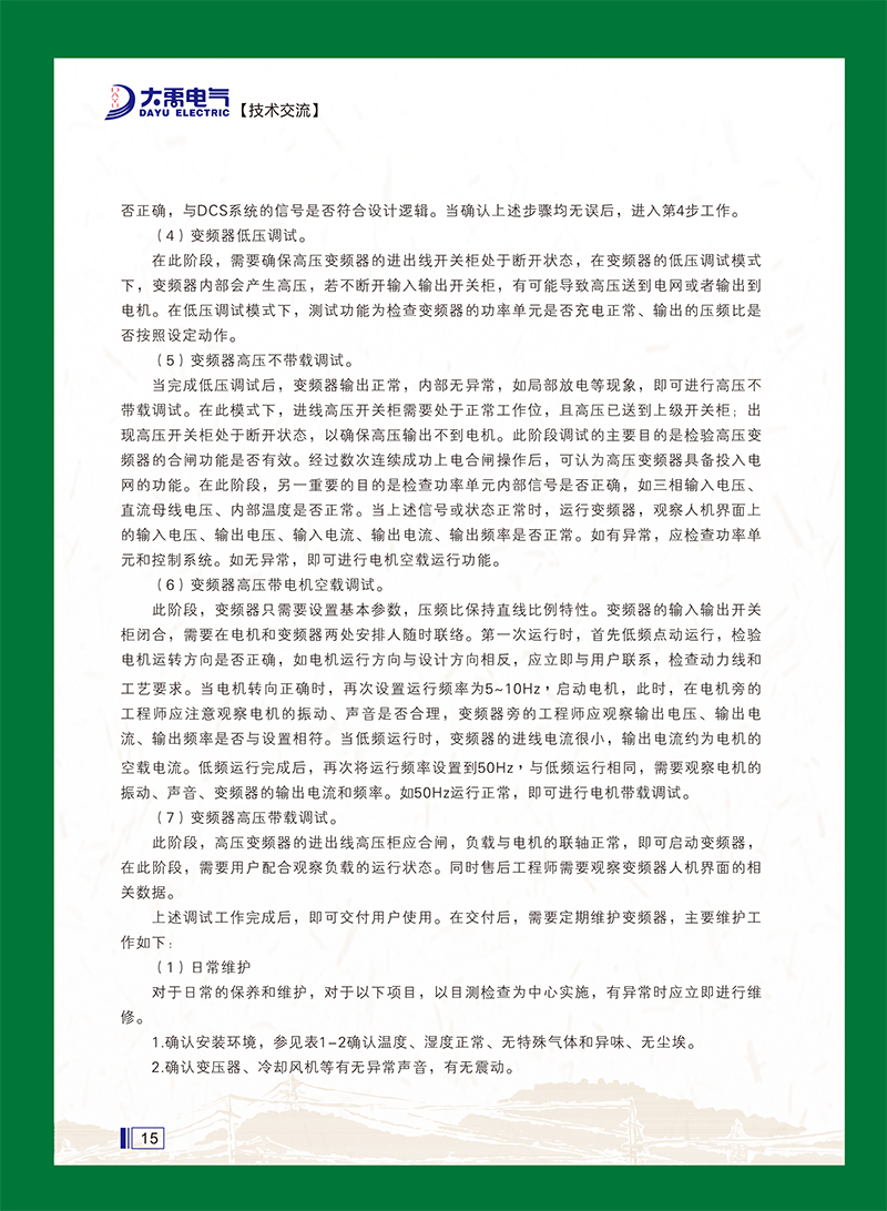 大禹人第49期 大禹人第49期