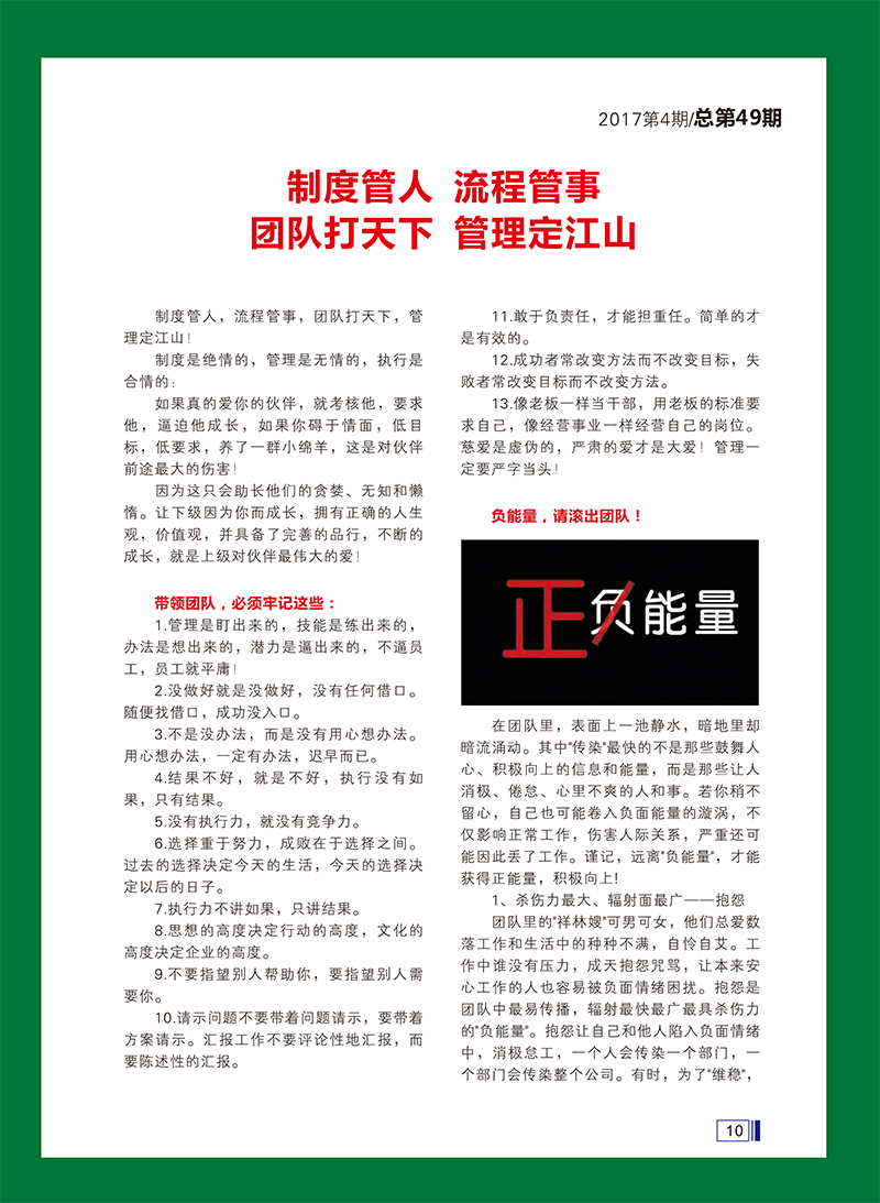 大禹人第49期 大禹人第49期