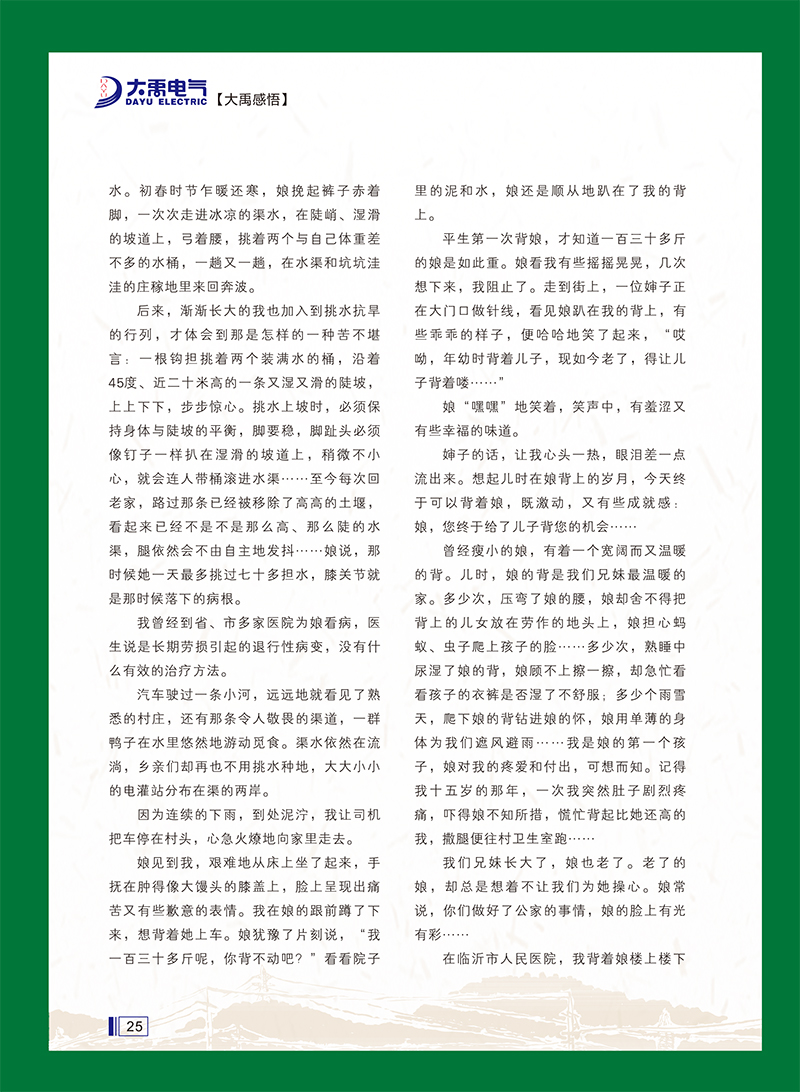 大禹人第49期 大禹人第49期