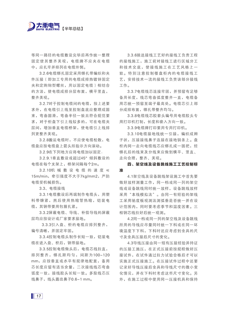 大禹人第50期 大禹人第50期