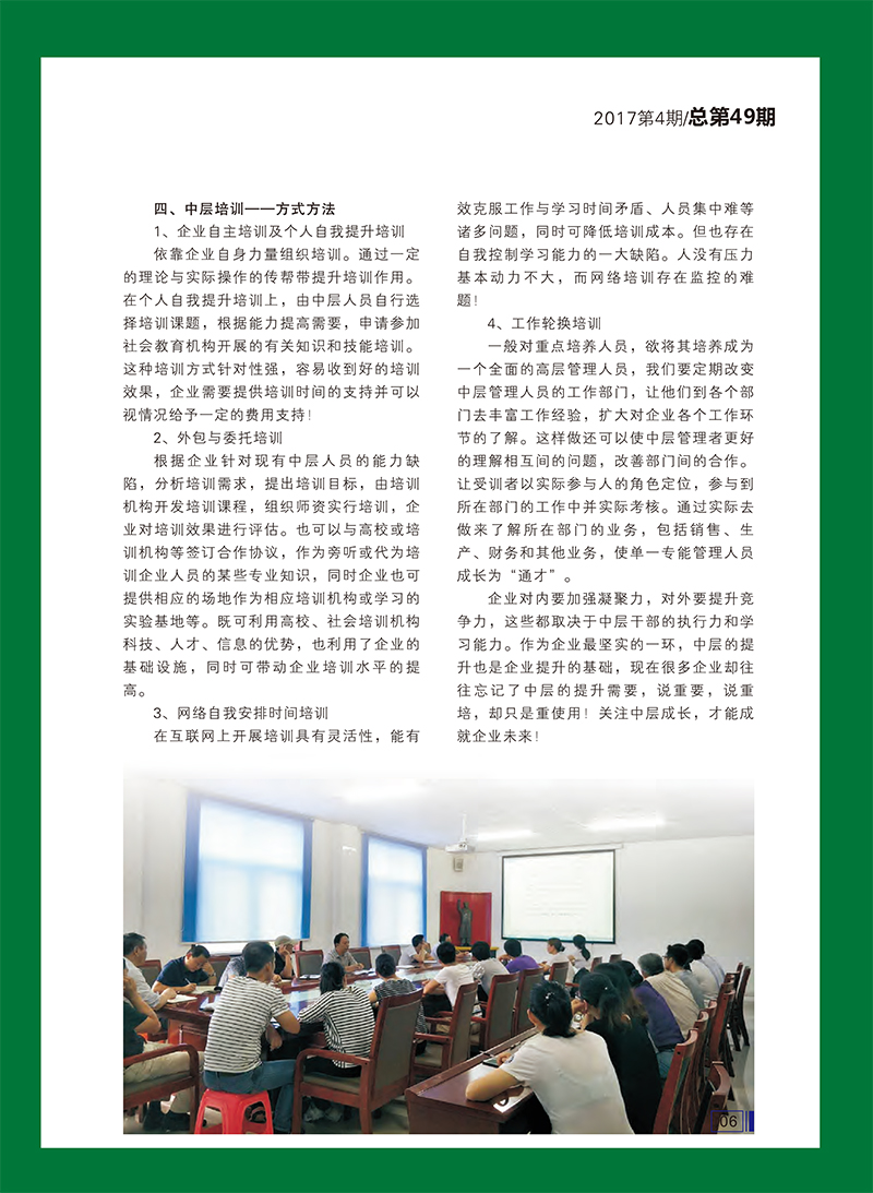 大禹人第49期 大禹人第49期