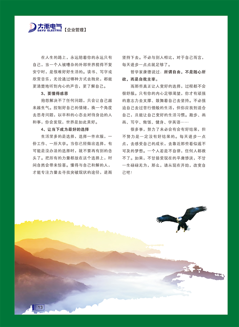 大禹人第49期 大禹人第49期