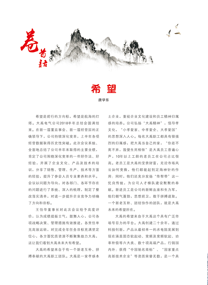 大禹人第50期 大禹人第50期