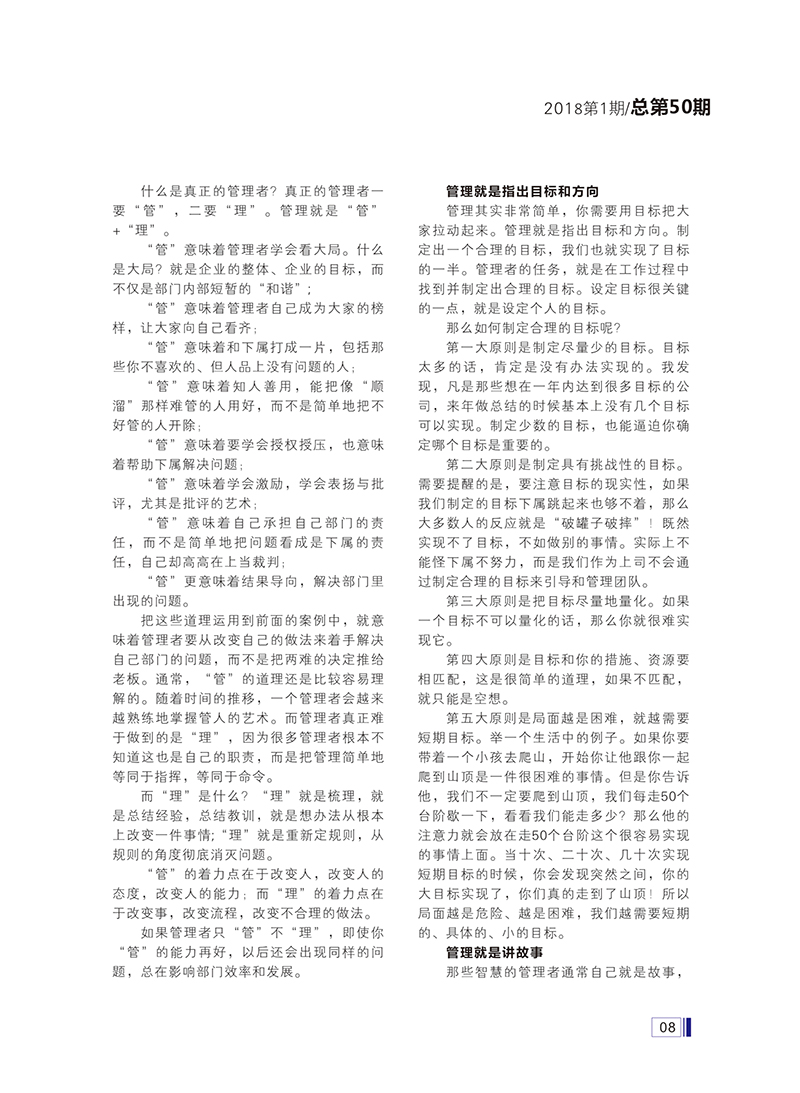 大禹人第50期 大禹人第50期