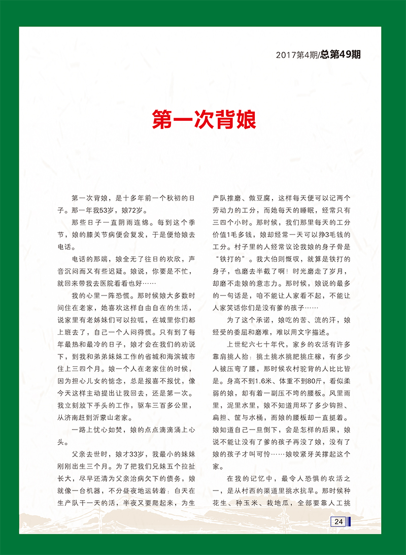 大禹人第49期 大禹人第49期