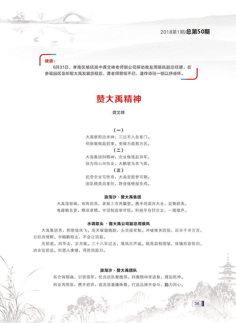大禹人第50期 大禹人第50期