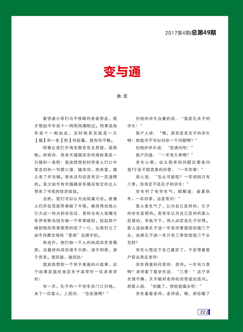 大禹人第49期 大禹人第49期