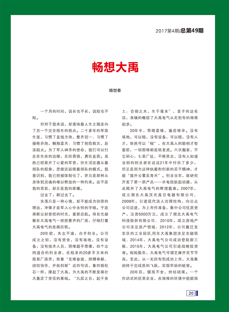 大禹人第49期 大禹人第49期