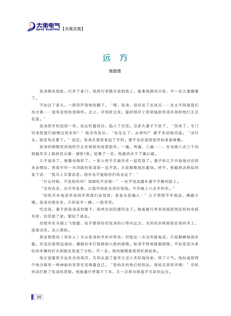 大禹人第50期 大禹人第50期