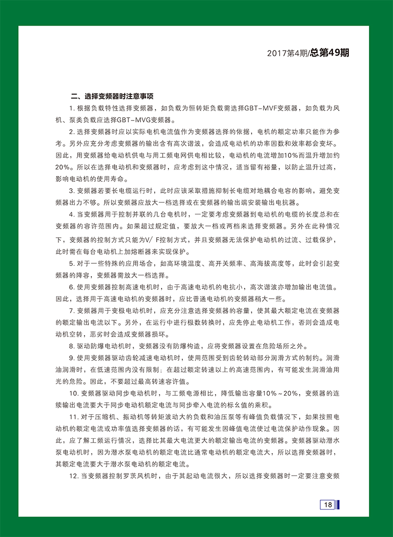 大禹人第49期 大禹人第49期