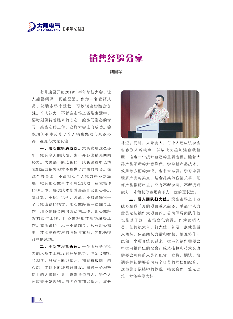 大禹人第50期 大禹人第50期