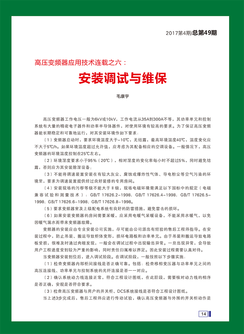大禹人第49期 大禹人第49期