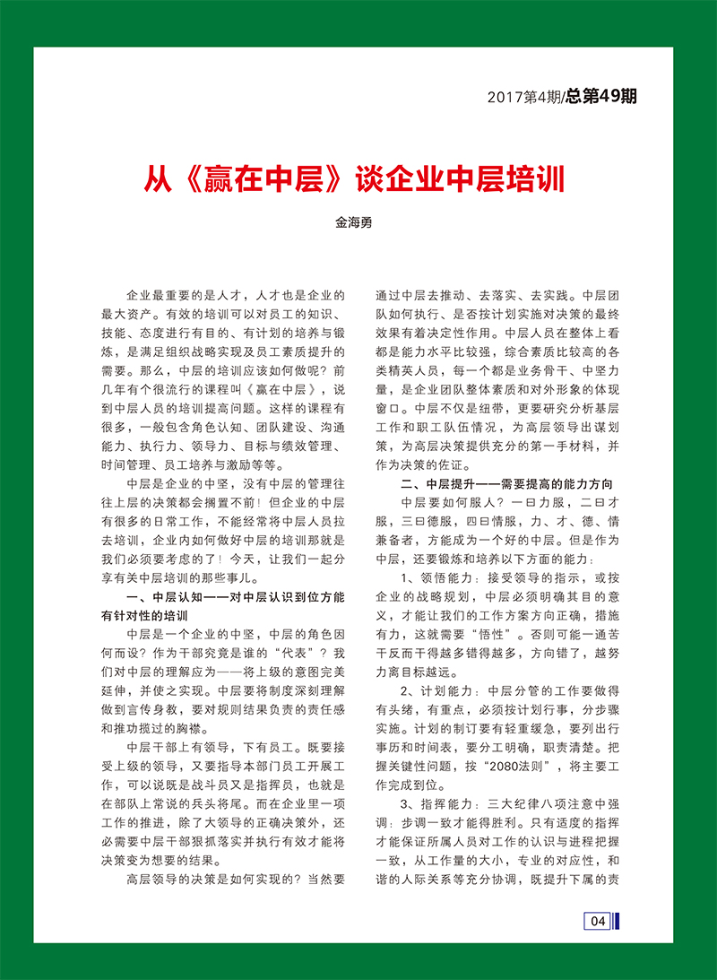 大禹人第49期 大禹人第49期