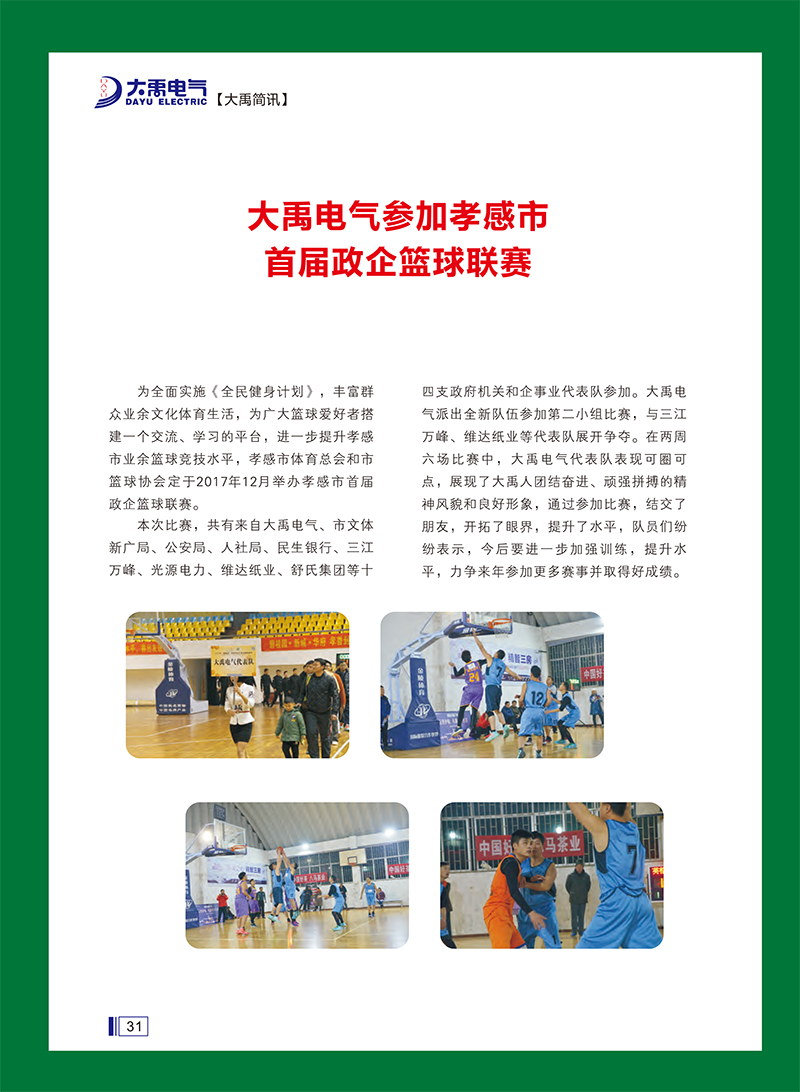 大禹人第49期 大禹人第49期
