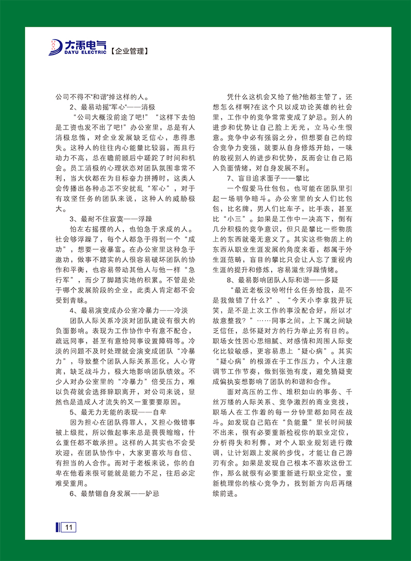 大禹人第49期 大禹人第49期