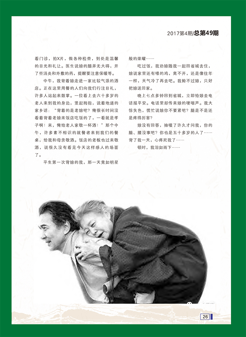 大禹人第49期 大禹人第49期