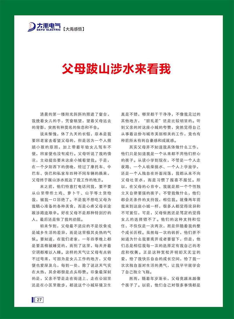 大禹人第49期 大禹人第49期