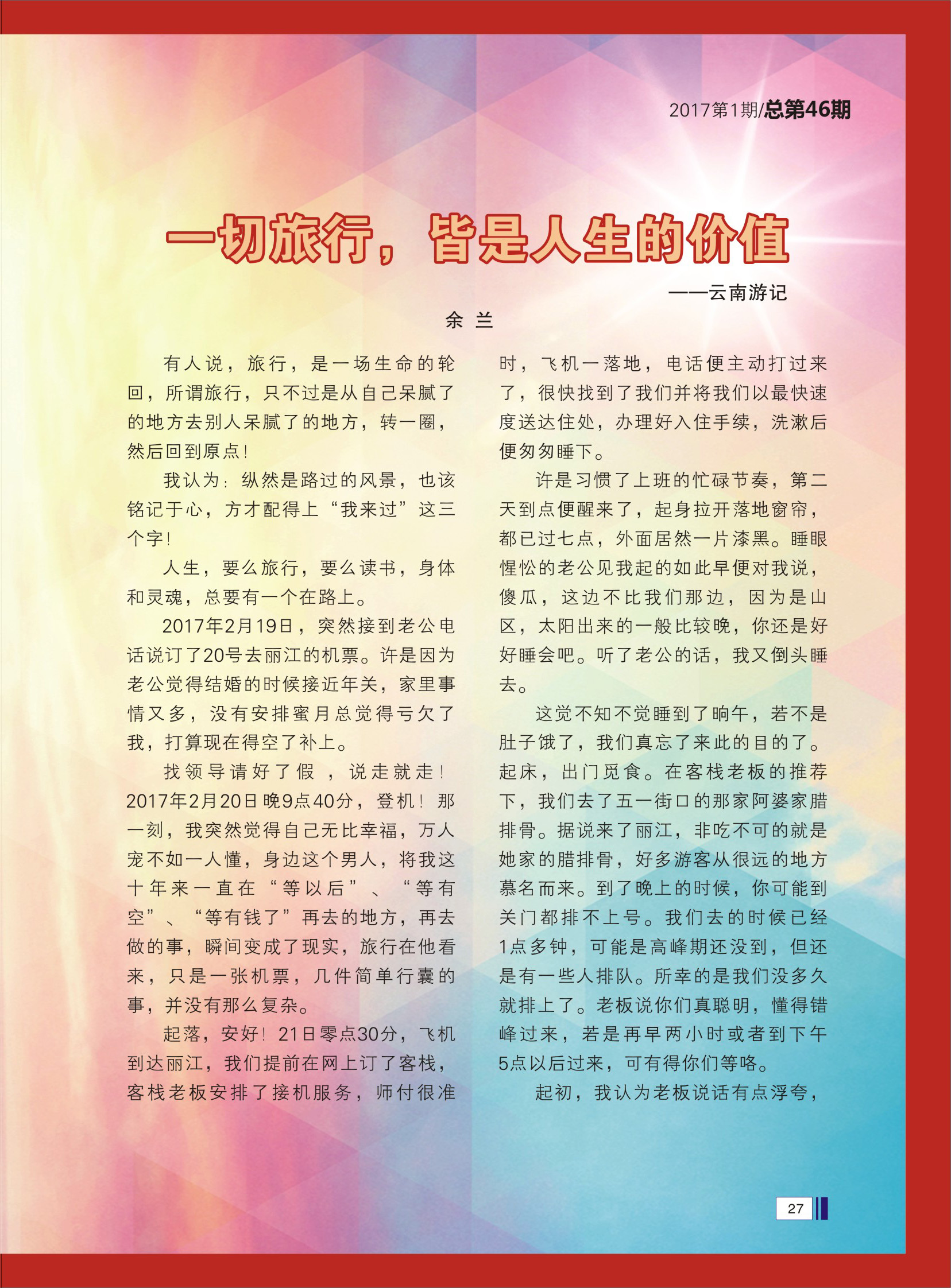 大禹人第46期 大禹人第46期
