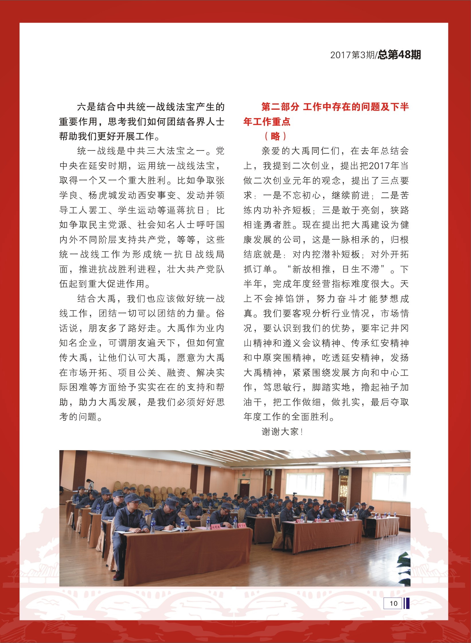 大禹人第48期 大禹人第48期
