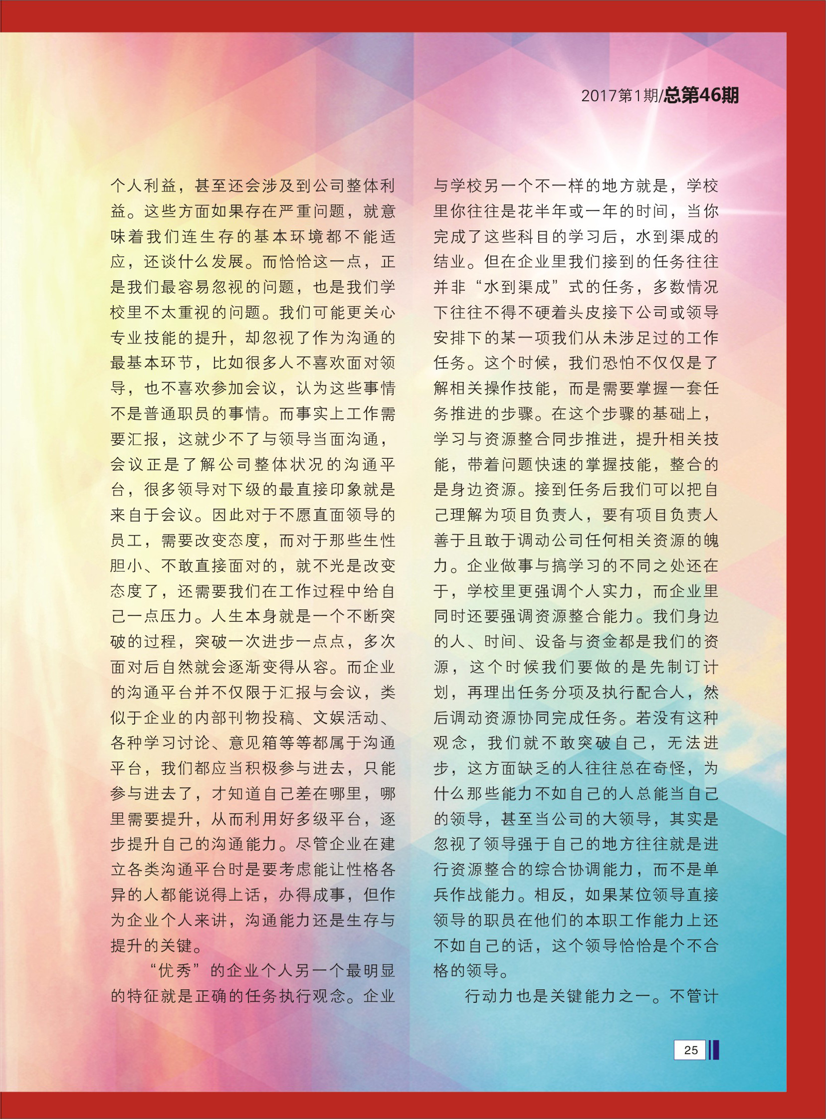 大禹人第46期 大禹人第46期
