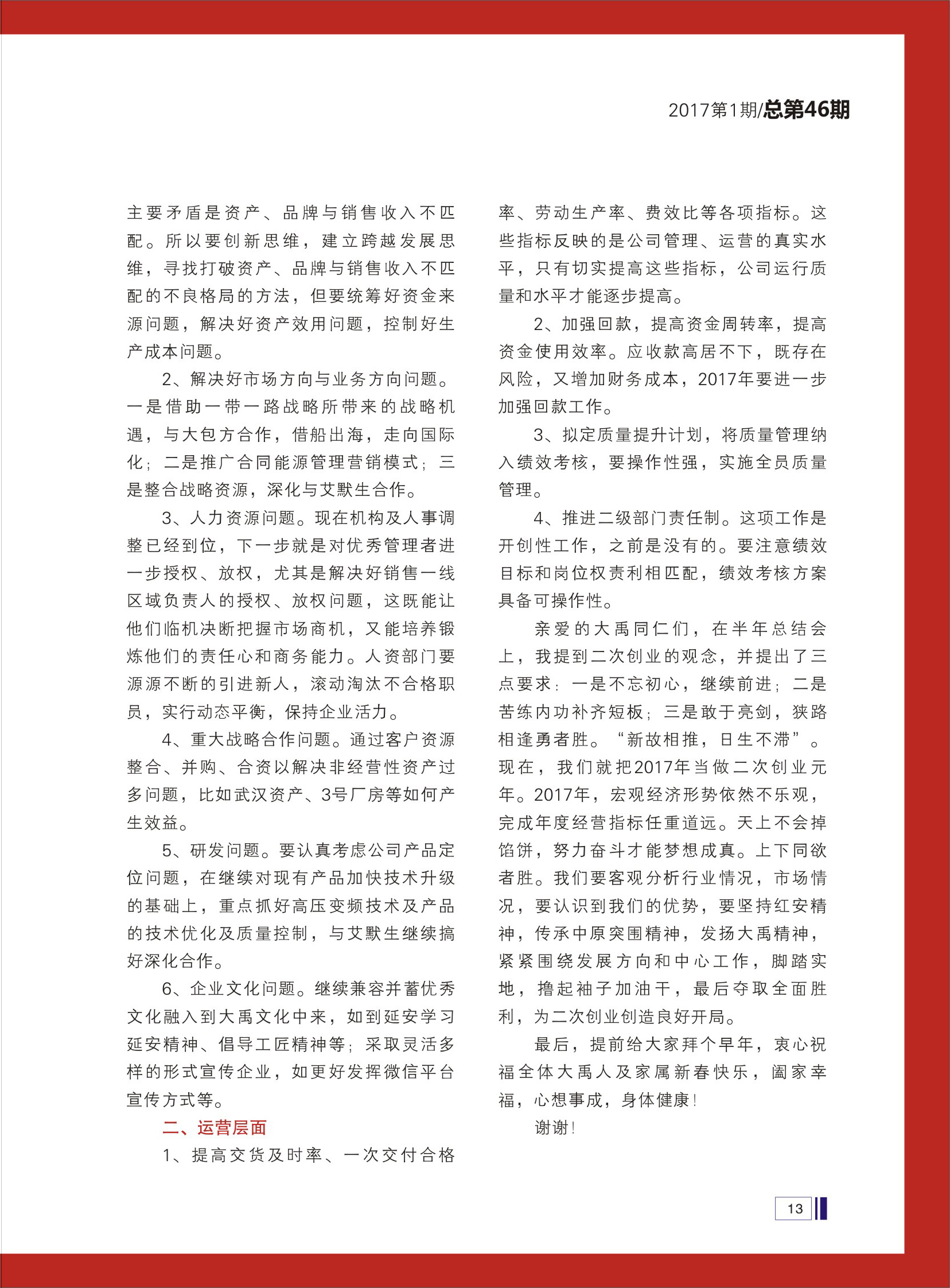 大禹人第46期 大禹人第46期