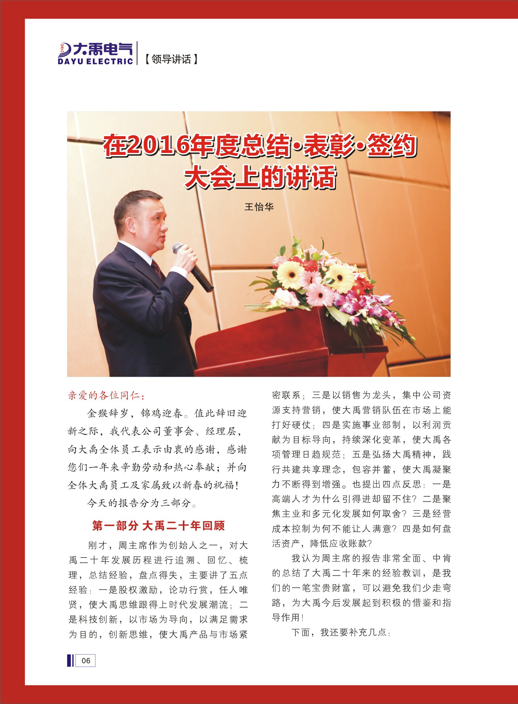 大禹人第46期 大禹人第46期