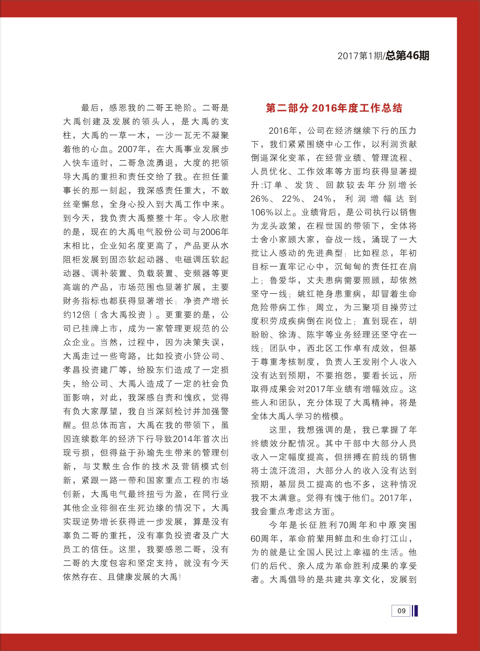 大禹人第46期 大禹人第46期