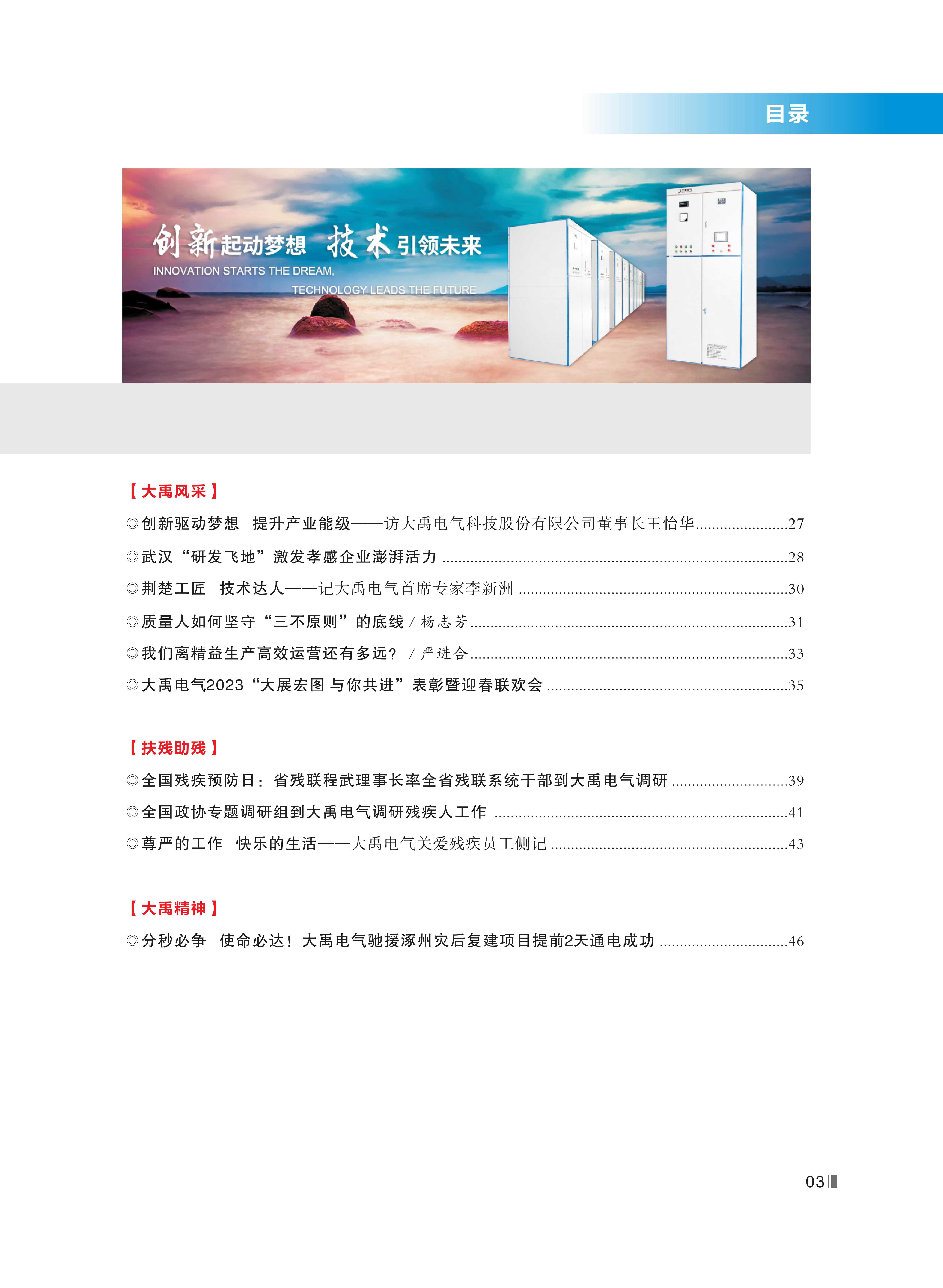 大禹人第52期 大禹人第52期