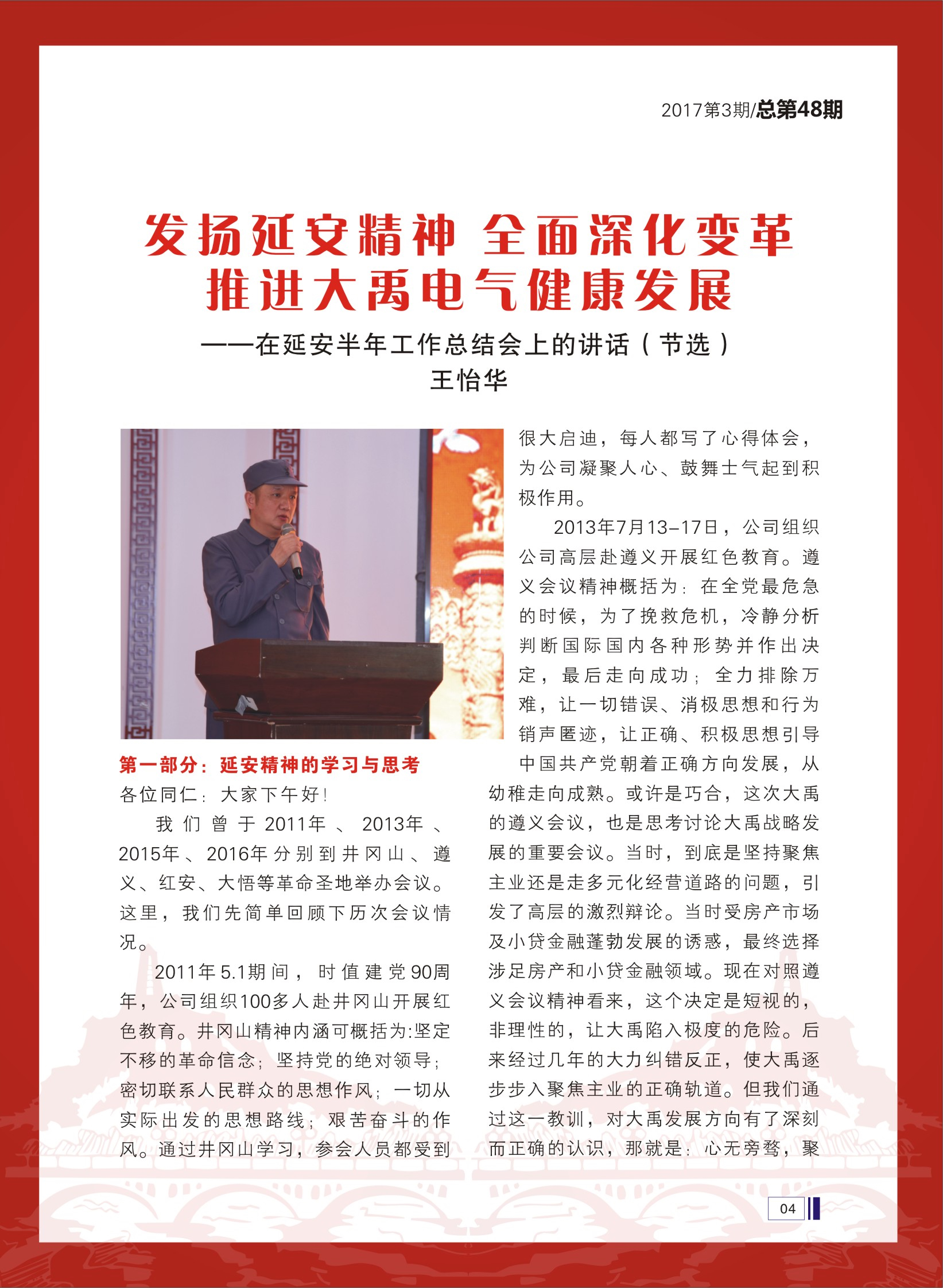 大禹人第48期 大禹人第48期