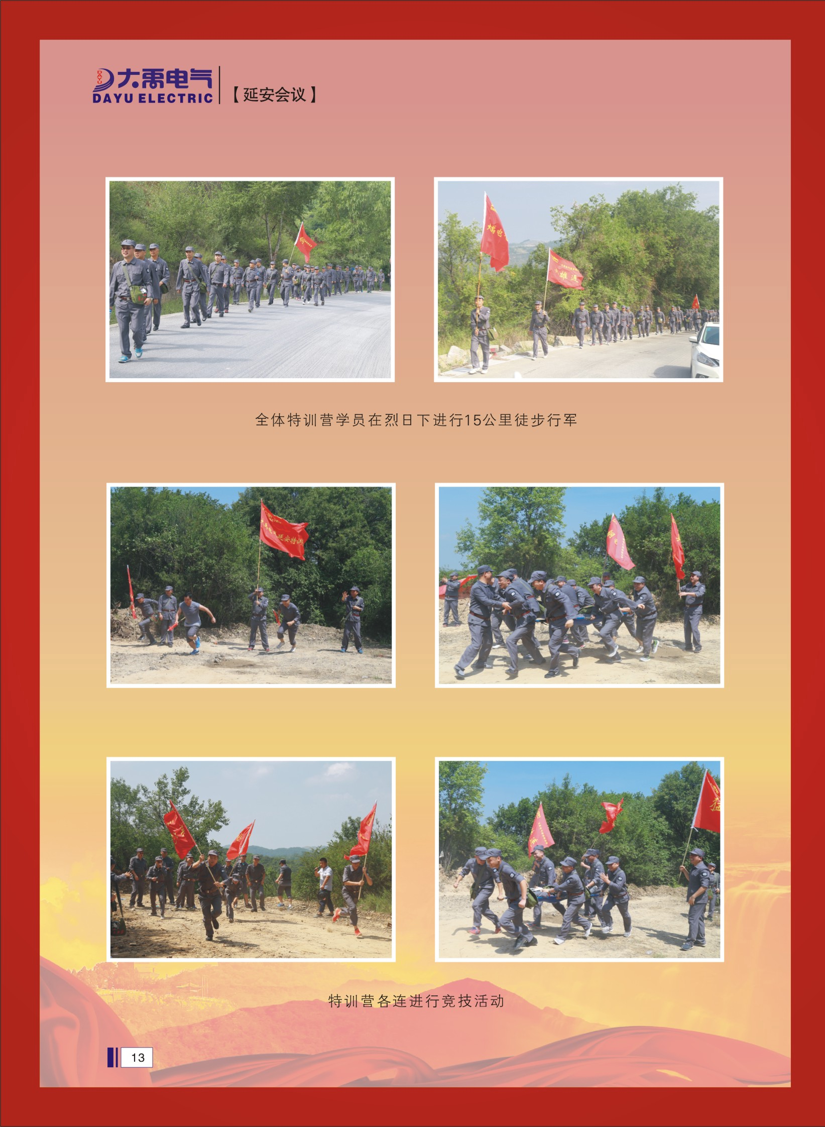 大禹人第48期 大禹人第48期