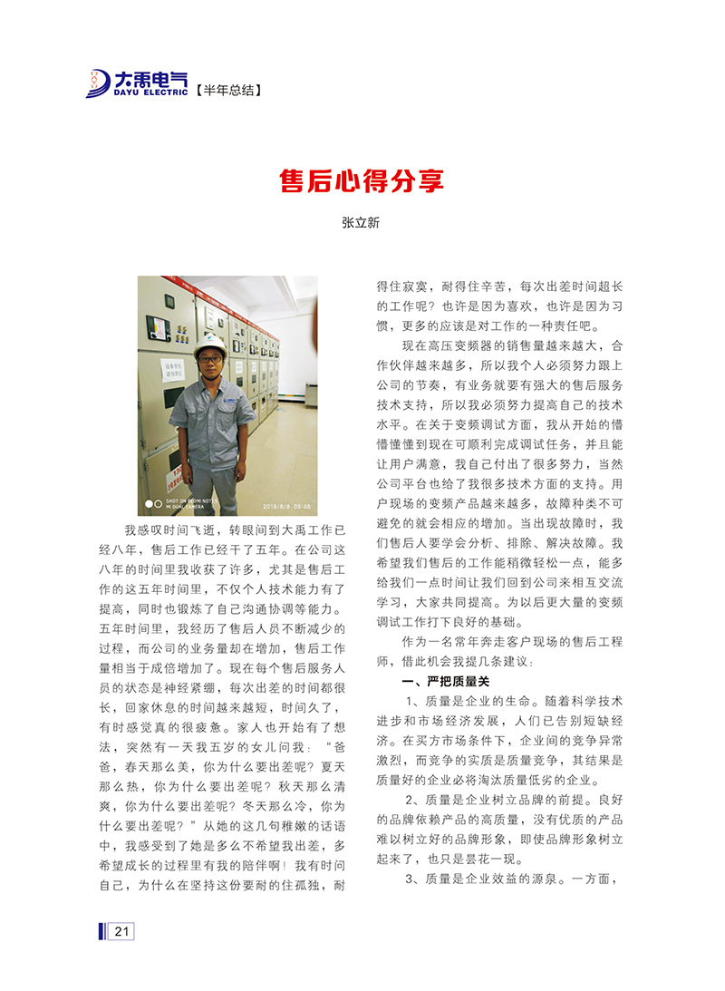大禹人第50期 大禹人第50期