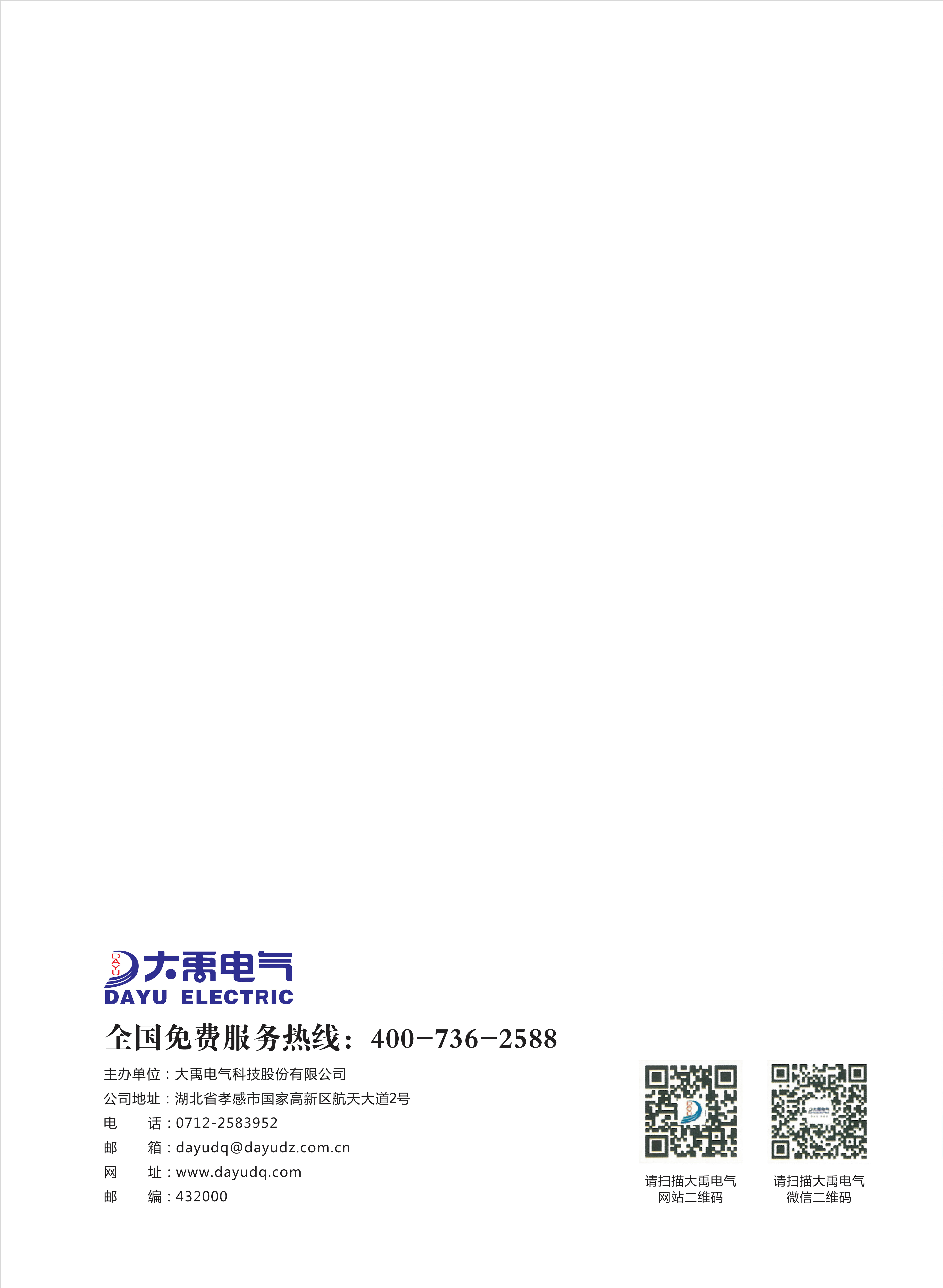 大禹人第52期 大禹人第52期