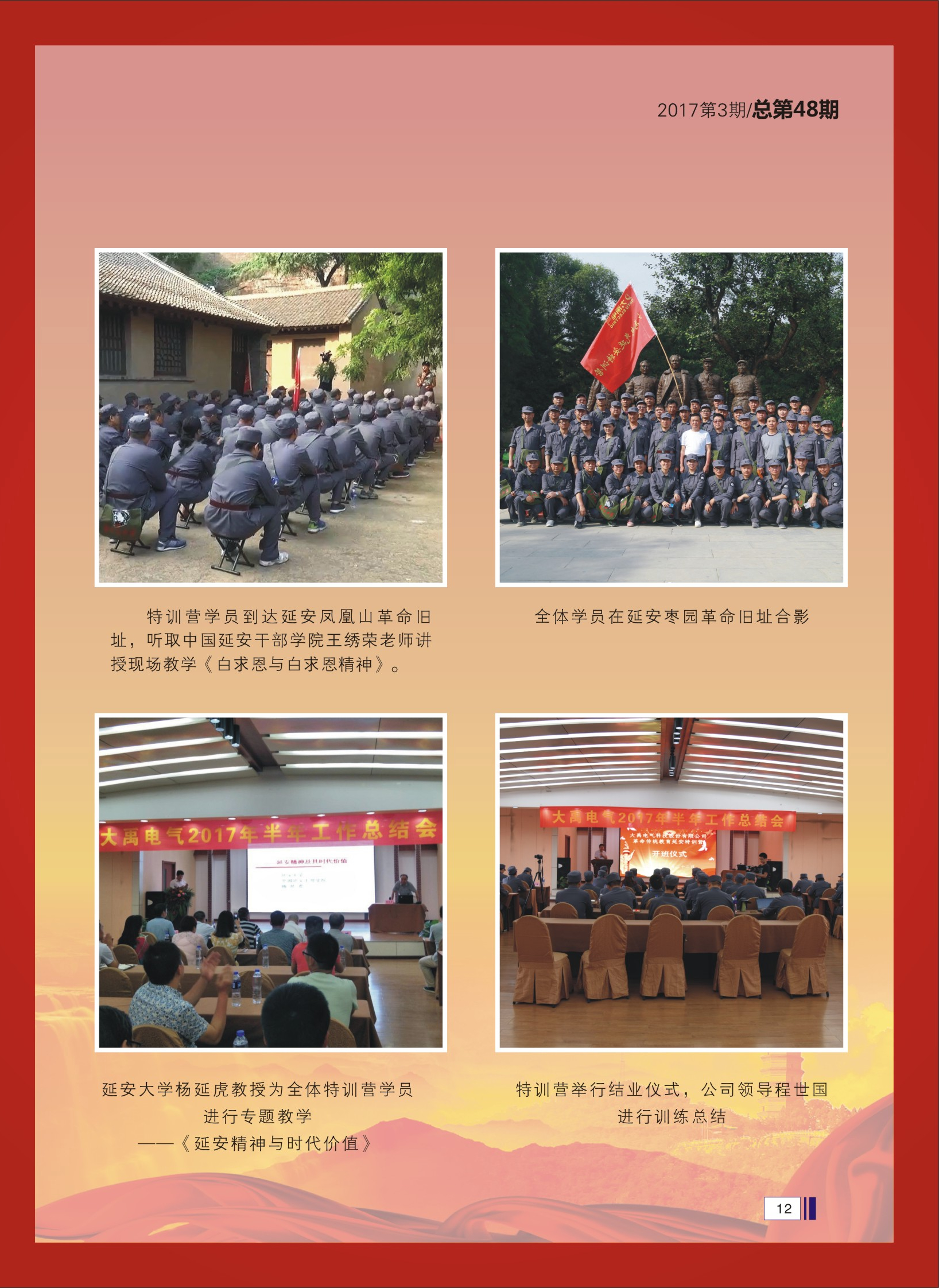 大禹人第48期 大禹人第48期
