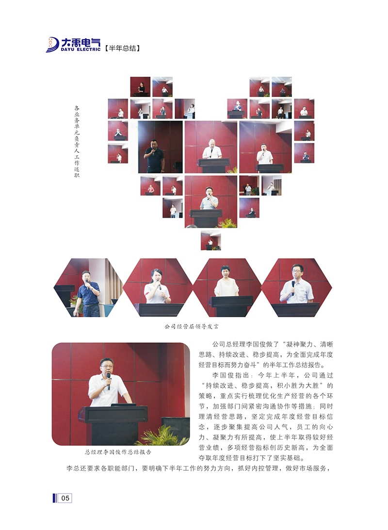 大禹人第50期 大禹人第50期